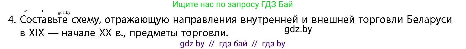 История Беларуси (Гісторыя Беларусі), 11 класс Учебник, авторы: Кохановский Александр Генадьевич, Кошелев Владимир Сергеевич, Темушев Степан Николаевич, Мох Е Н, Мезга Н Н, Корсак А И, Маскевич А И, Ходин С Н, издательство Издательский центр БГУ, Минск, 2025, зелёного цвета, страница 104, номер 4, Условие