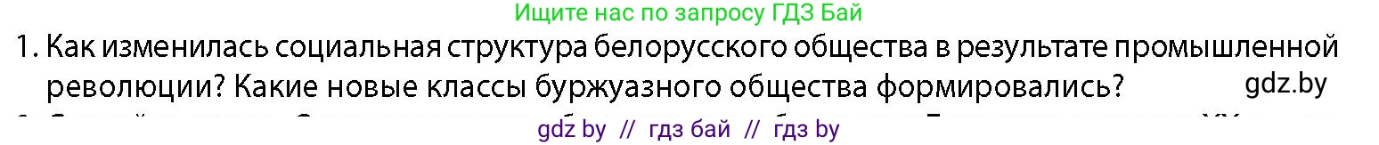 История Беларуси (Гісторыя Беларусі), 11 класс Учебник, авторы: Кохановский Александр Генадьевич, Кошелев Владимир Сергеевич, Темушев Степан Николаевич, Мох Е Н, Мезга Н Н, Корсак А И, Маскевич А И, Ходин С Н, издательство Издательский центр БГУ, Минск, 2025, зелёного цвета, страница 113, номер 1, Условие