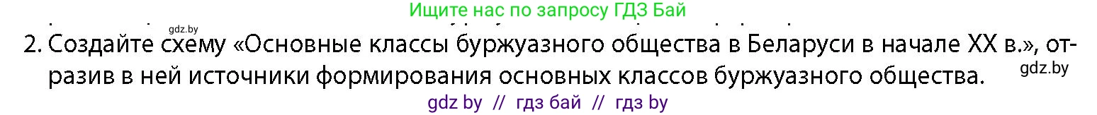 История Беларуси (Гісторыя Беларусі), 11 класс Учебник, авторы: Кохановский Александр Генадьевич, Кошелев Владимир Сергеевич, Темушев Степан Николаевич, Мох Е Н, Мезга Н Н, Корсак А И, Маскевич А И, Ходин С Н, издательство Издательский центр БГУ, Минск, 2025, зелёного цвета, страница 113, номер 2, Условие