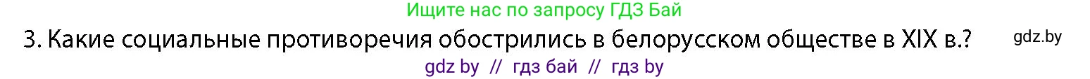 История Беларуси (Гісторыя Беларусі), 11 класс Учебник, авторы: Кохановский Александр Генадьевич, Кошелев Владимир Сергеевич, Темушев Степан Николаевич, Мох Е Н, Мезга Н Н, Корсак А И, Маскевич А И, Ходин С Н, издательство Издательский центр БГУ, Минск, 2025, зелёного цвета, страница 113, номер 3, Условие