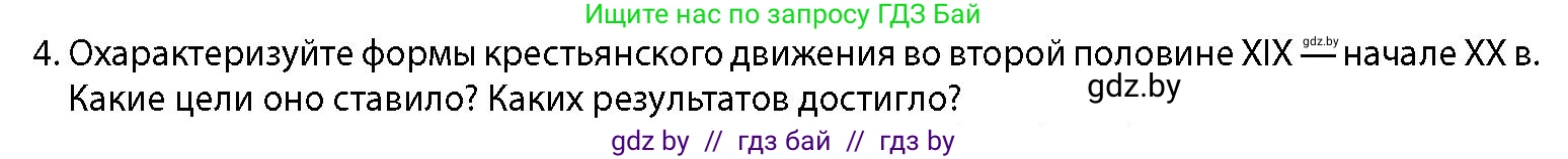 История Беларуси (Гісторыя Беларусі), 11 класс Учебник, авторы: Кохановский Александр Генадьевич, Кошелев Владимир Сергеевич, Темушев Степан Николаевич, Мох Е Н, Мезга Н Н, Корсак А И, Маскевич А И, Ходин С Н, издательство Издательский центр БГУ, Минск, 2025, зелёного цвета, страница 113, номер 4, Условие