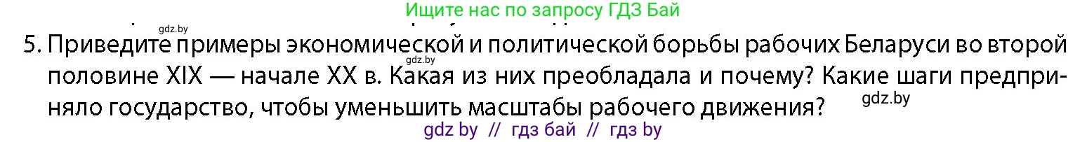 История Беларуси (Гісторыя Беларусі), 11 класс Учебник, авторы: Кохановский Александр Генадьевич, Кошелев Владимир Сергеевич, Темушев Степан Николаевич, Мох Е Н, Мезга Н Н, Корсак А И, Маскевич А И, Ходин С Н, издательство Издательский центр БГУ, Минск, 2025, зелёного цвета, страница 113, номер 5, Условие
