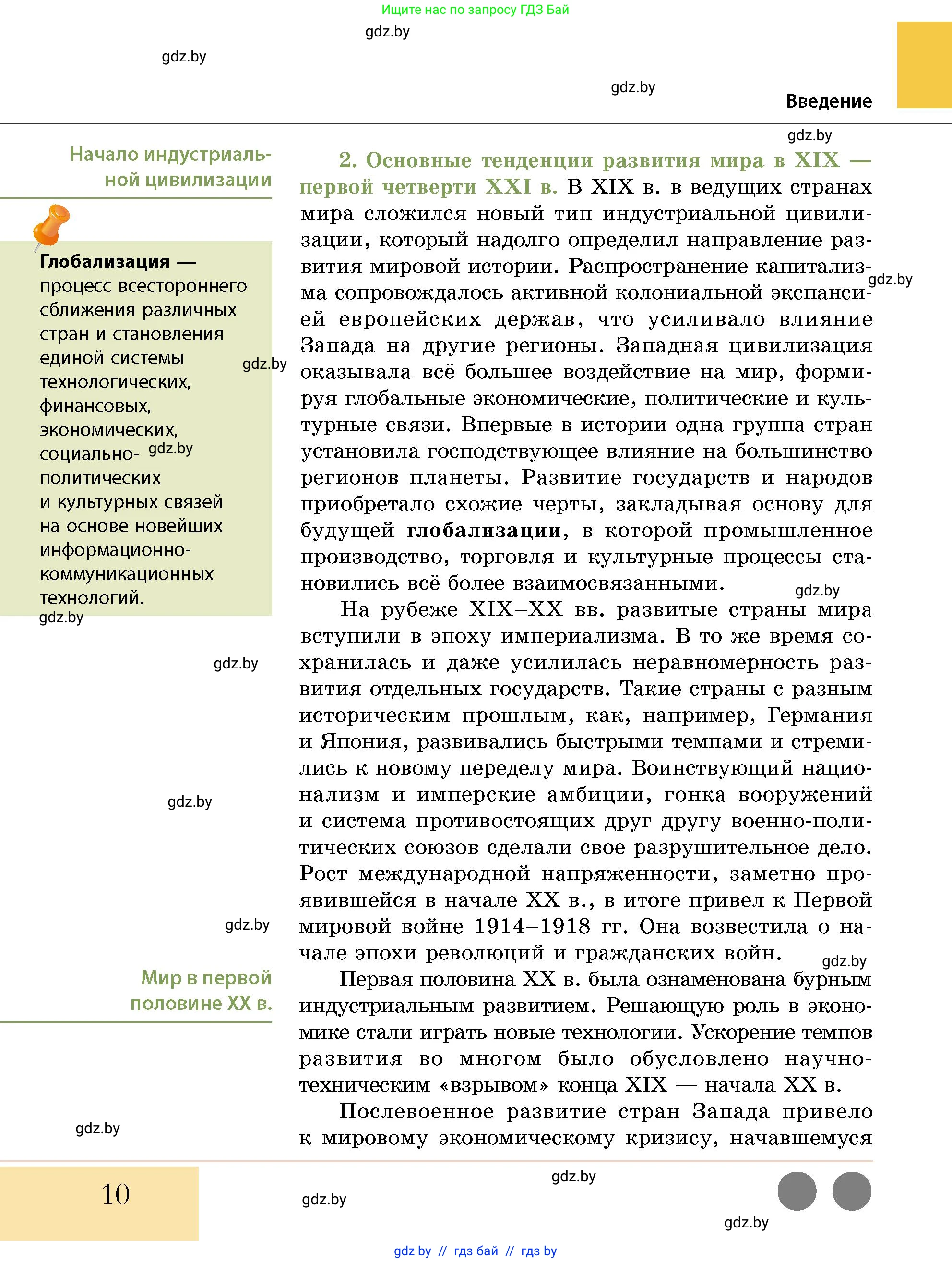 История Беларуси (Гісторыя Беларусі), 11 класс Учебник, авторы: Кохановский Александр Генадьевич, Кошелев Владимир Сергеевич, Темушев Степан Николаевич, Мох Е Н, Мезга Н Н, Корсак А И, Маскевич А И, Ходин С Н, издательство Издательский центр БГУ, Минск, 2025, зелёного цвета, страница 10