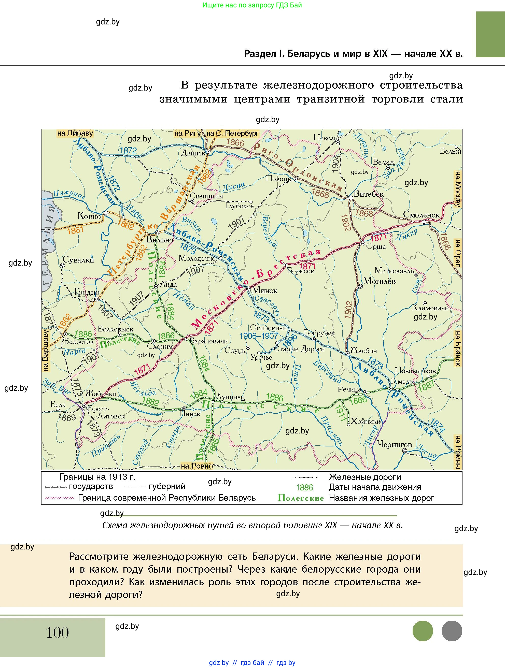 История Беларуси (Гісторыя Беларусі), 11 класс Учебник, авторы: Кохановский Александр Генадьевич, Кошелев Владимир Сергеевич, Темушев Степан Николаевич, Мох Е Н, Мезга Н Н, Корсак А И, Маскевич А И, Ходин С Н, издательство Издательский центр БГУ, Минск, 2025, зелёного цвета, страница 100