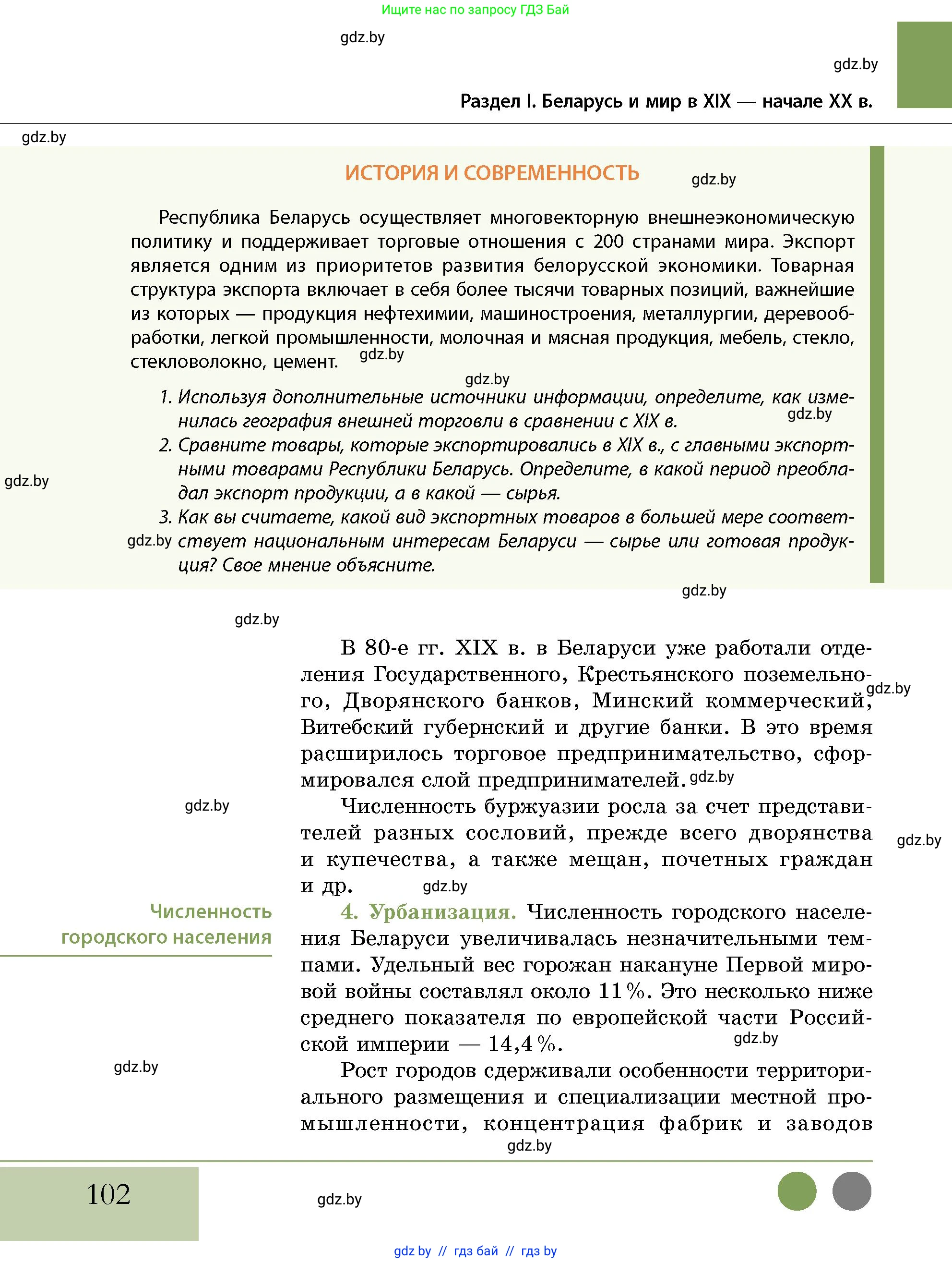 История Беларуси (Гісторыя Беларусі), 11 класс Учебник, авторы: Кохановский Александр Генадьевич, Кошелев Владимир Сергеевич, Темушев Степан Николаевич, Мох Е Н, Мезга Н Н, Корсак А И, Маскевич А И, Ходин С Н, издательство Издательский центр БГУ, Минск, 2025, зелёного цвета, страница 102