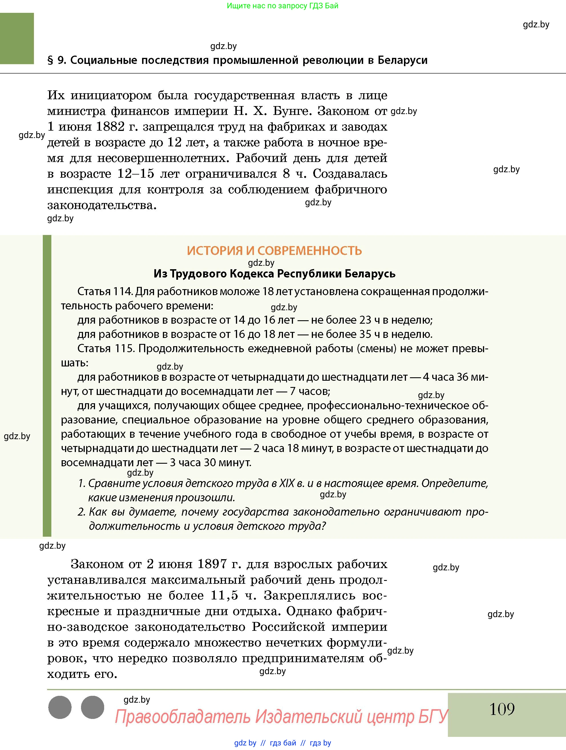 История Беларуси (Гісторыя Беларусі), 11 класс Учебник, авторы: Кохановский Александр Генадьевич, Кошелев Владимир Сергеевич, Темушев Степан Николаевич, Мох Е Н, Мезга Н Н, Корсак А И, Маскевич А И, Ходин С Н, издательство Издательский центр БГУ, Минск, 2025, зелёного цвета, страница 109