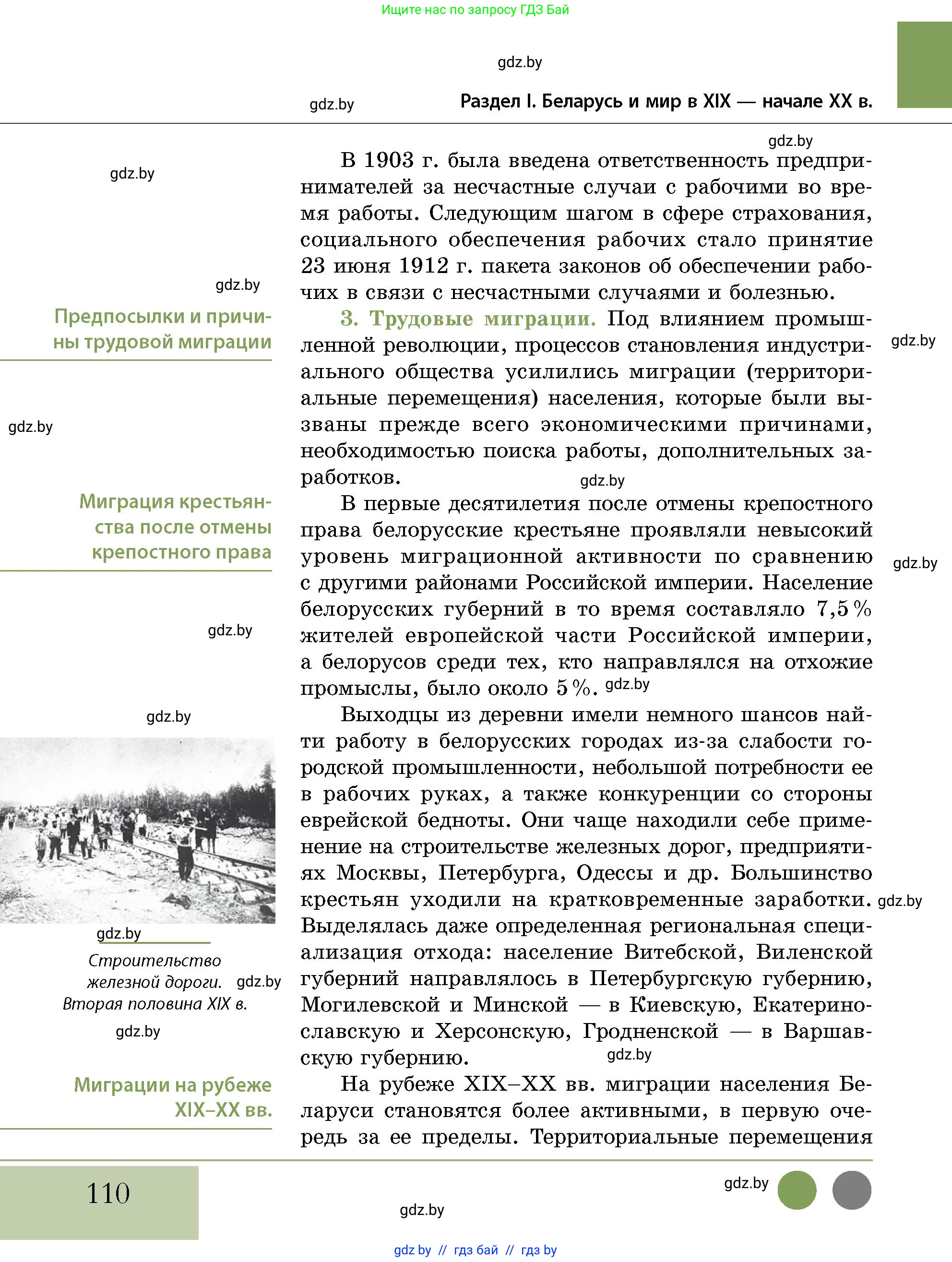 История Беларуси (Гісторыя Беларусі), 11 класс Учебник, авторы: Кохановский Александр Генадьевич, Кошелев Владимир Сергеевич, Темушев Степан Николаевич, Мох Е Н, Мезга Н Н, Корсак А И, Маскевич А И, Ходин С Н, издательство Издательский центр БГУ, Минск, 2025, зелёного цвета, страница 110