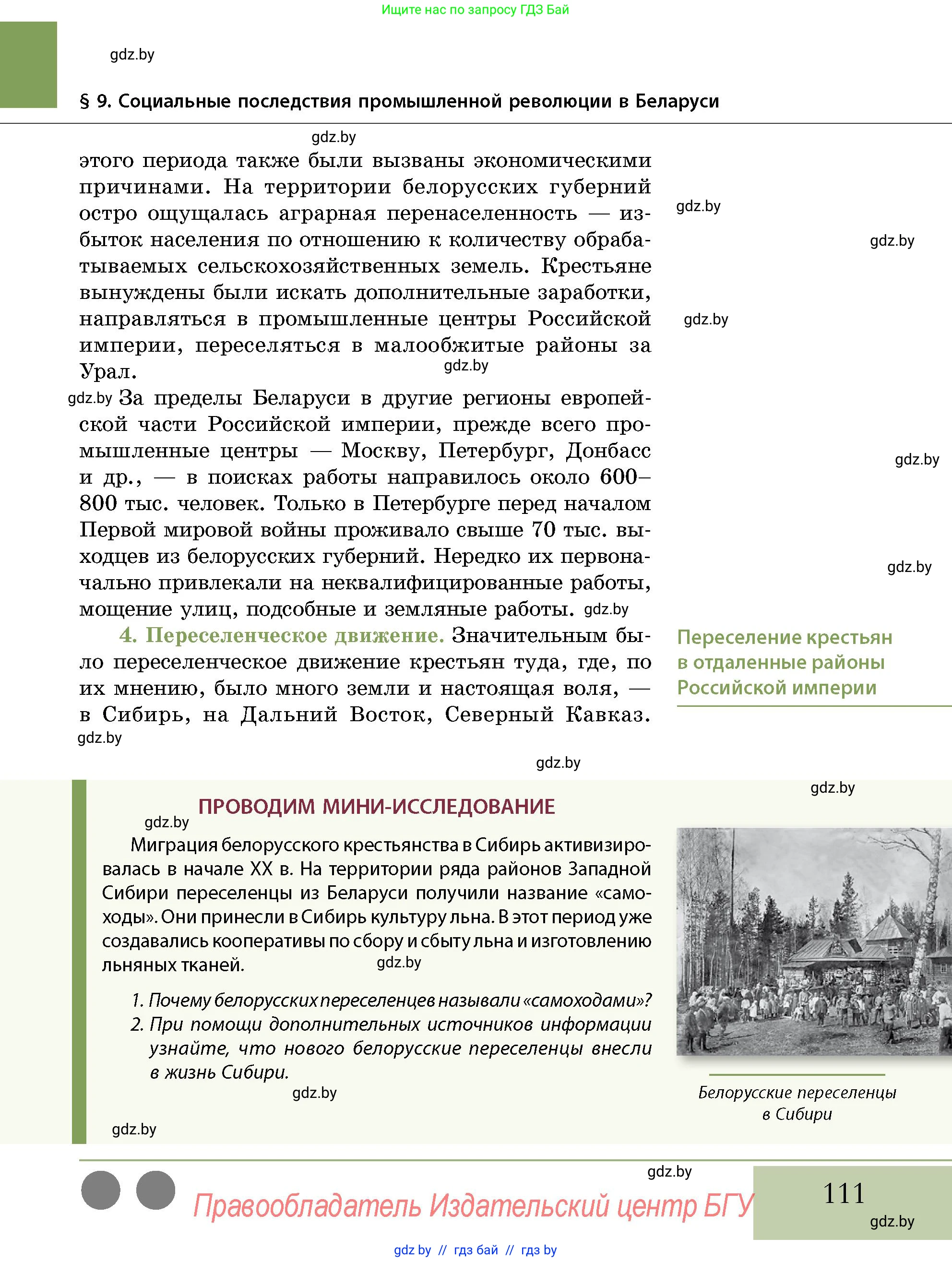 История Беларуси (Гісторыя Беларусі), 11 класс Учебник, авторы: Кохановский Александр Генадьевич, Кошелев Владимир Сергеевич, Темушев Степан Николаевич, Мох Е Н, Мезга Н Н, Корсак А И, Маскевич А И, Ходин С Н, издательство Издательский центр БГУ, Минск, 2025, зелёного цвета, страница 111