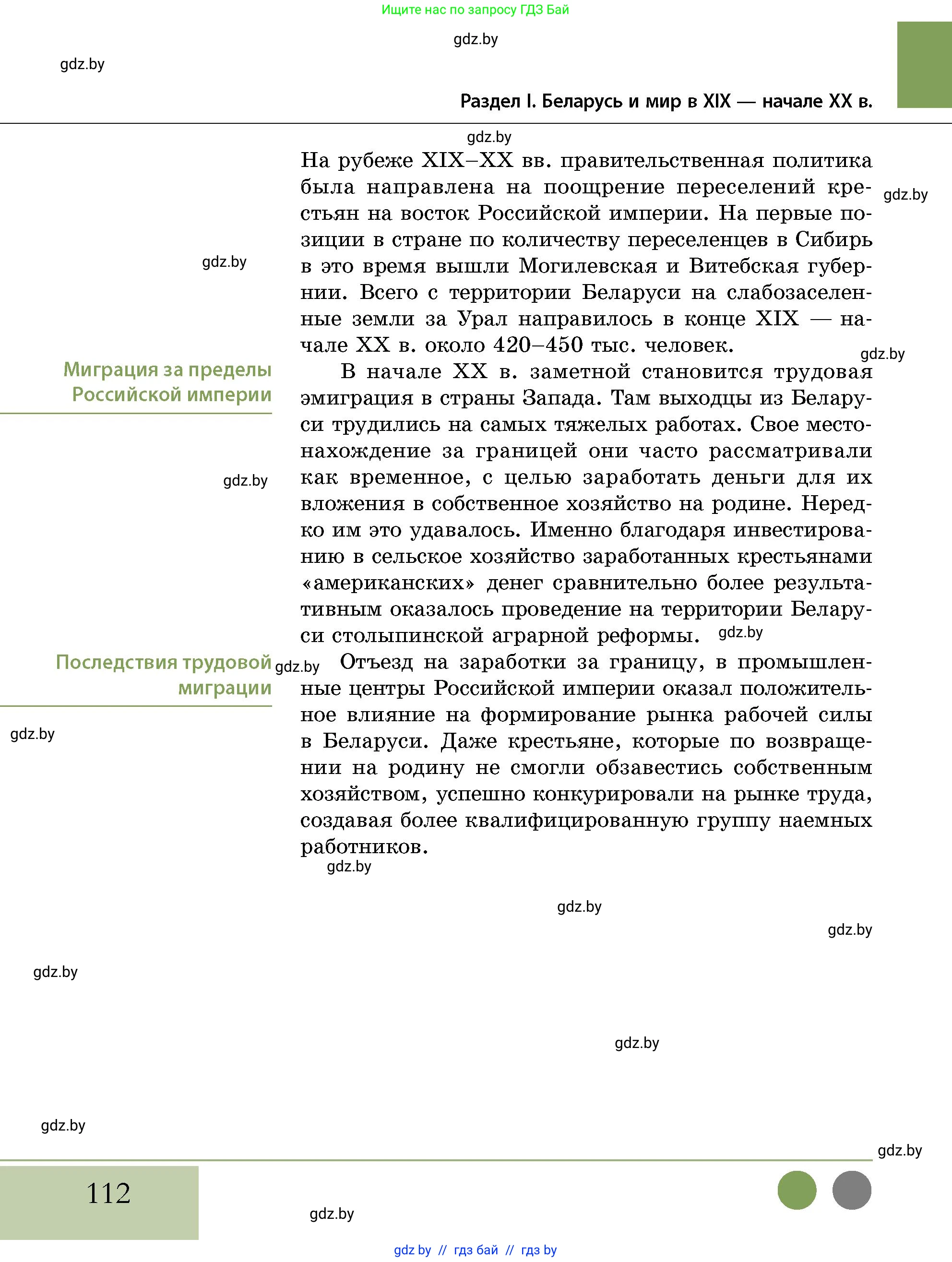 История Беларуси (Гісторыя Беларусі), 11 класс Учебник, авторы: Кохановский Александр Генадьевич, Кошелев Владимир Сергеевич, Темушев Степан Николаевич, Мох Е Н, Мезга Н Н, Корсак А И, Маскевич А И, Ходин С Н, издательство Издательский центр БГУ, Минск, 2025, зелёного цвета, страница 112