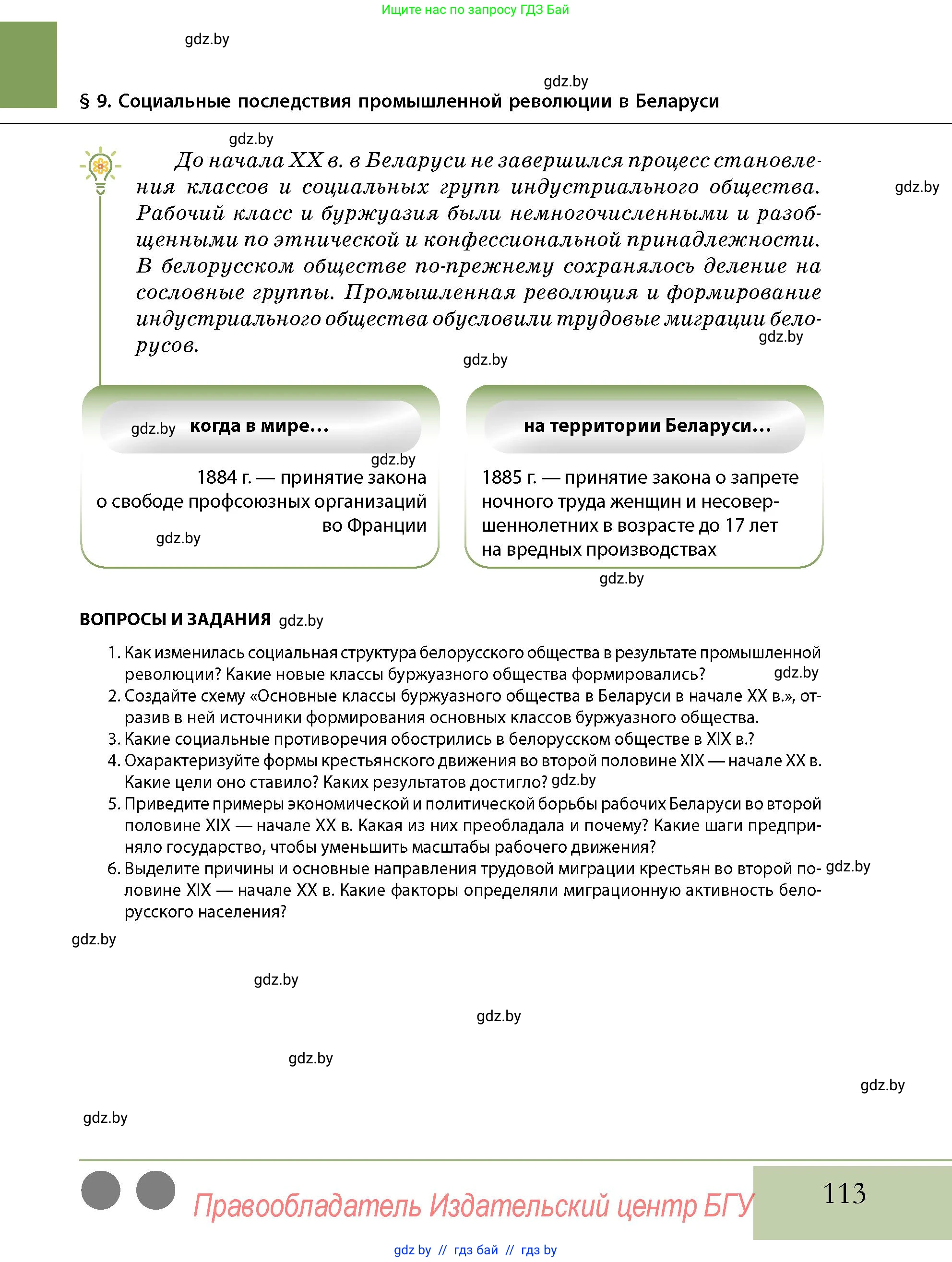История Беларуси (Гісторыя Беларусі), 11 класс Учебник, авторы: Кохановский Александр Генадьевич, Кошелев Владимир Сергеевич, Темушев Степан Николаевич, Мох Е Н, Мезга Н Н, Корсак А И, Маскевич А И, Ходин С Н, издательство Издательский центр БГУ, Минск, 2025, зелёного цвета, страница 113