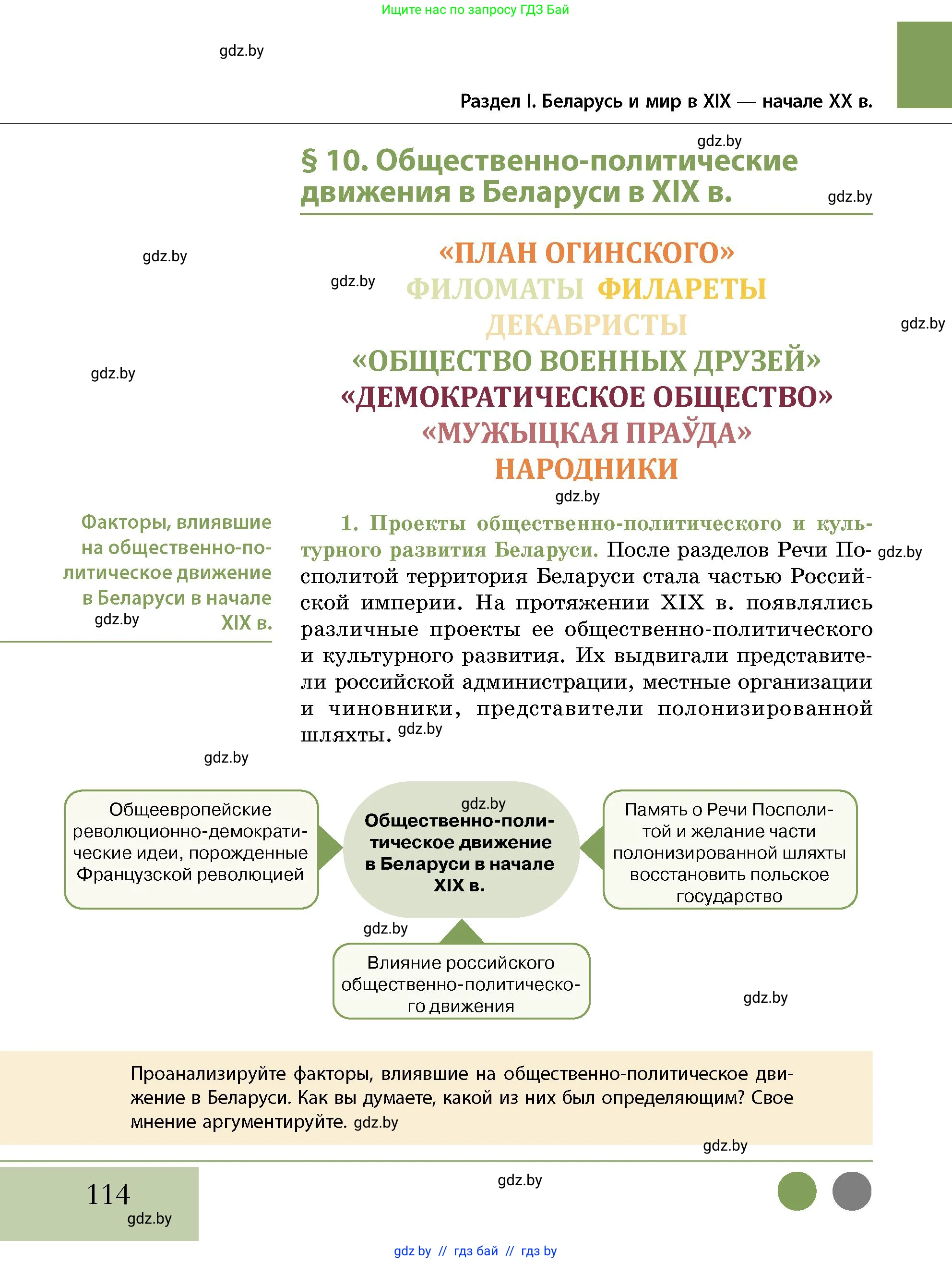 История Беларуси (Гісторыя Беларусі), 11 класс Учебник, авторы: Кохановский Александр Генадьевич, Кошелев Владимир Сергеевич, Темушев Степан Николаевич, Мох Е Н, Мезга Н Н, Корсак А И, Маскевич А И, Ходин С Н, издательство Издательский центр БГУ, Минск, 2025, зелёного цвета, страница 114