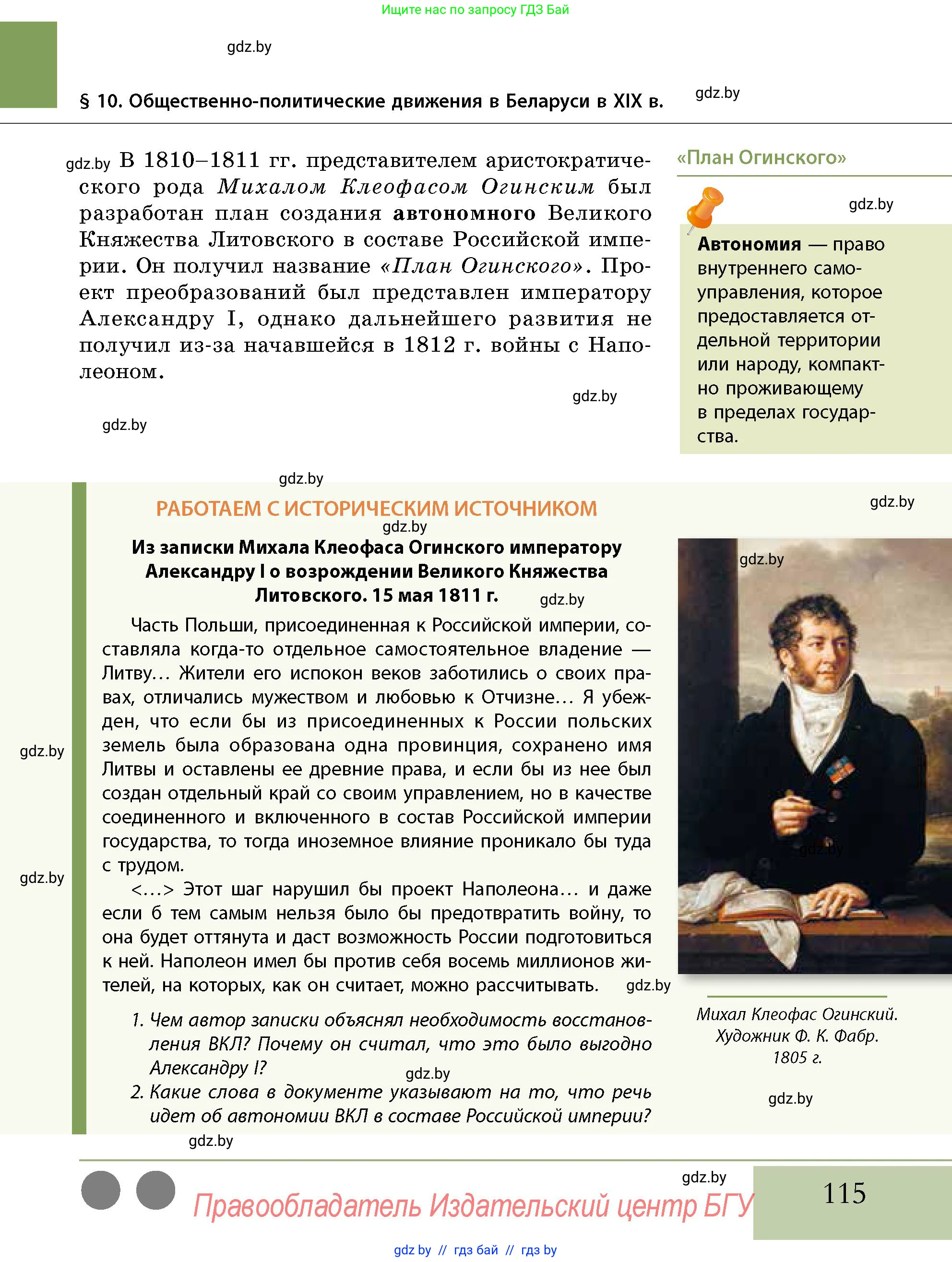 История Беларуси (Гісторыя Беларусі), 11 класс Учебник, авторы: Кохановский Александр Генадьевич, Кошелев Владимир Сергеевич, Темушев Степан Николаевич, Мох Е Н, Мезга Н Н, Корсак А И, Маскевич А И, Ходин С Н, издательство Издательский центр БГУ, Минск, 2025, зелёного цвета, страница 115