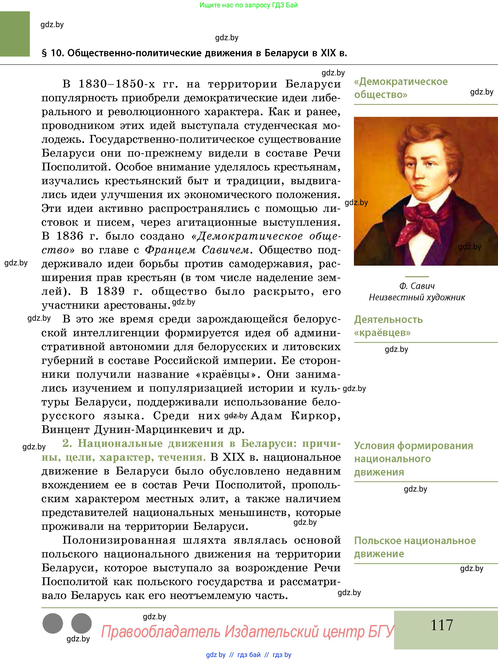 История Беларуси (Гісторыя Беларусі), 11 класс Учебник, авторы: Кохановский Александр Генадьевич, Кошелев Владимир Сергеевич, Темушев Степан Николаевич, Мох Е Н, Мезга Н Н, Корсак А И, Маскевич А И, Ходин С Н, издательство Издательский центр БГУ, Минск, 2025, зелёного цвета, страница 117