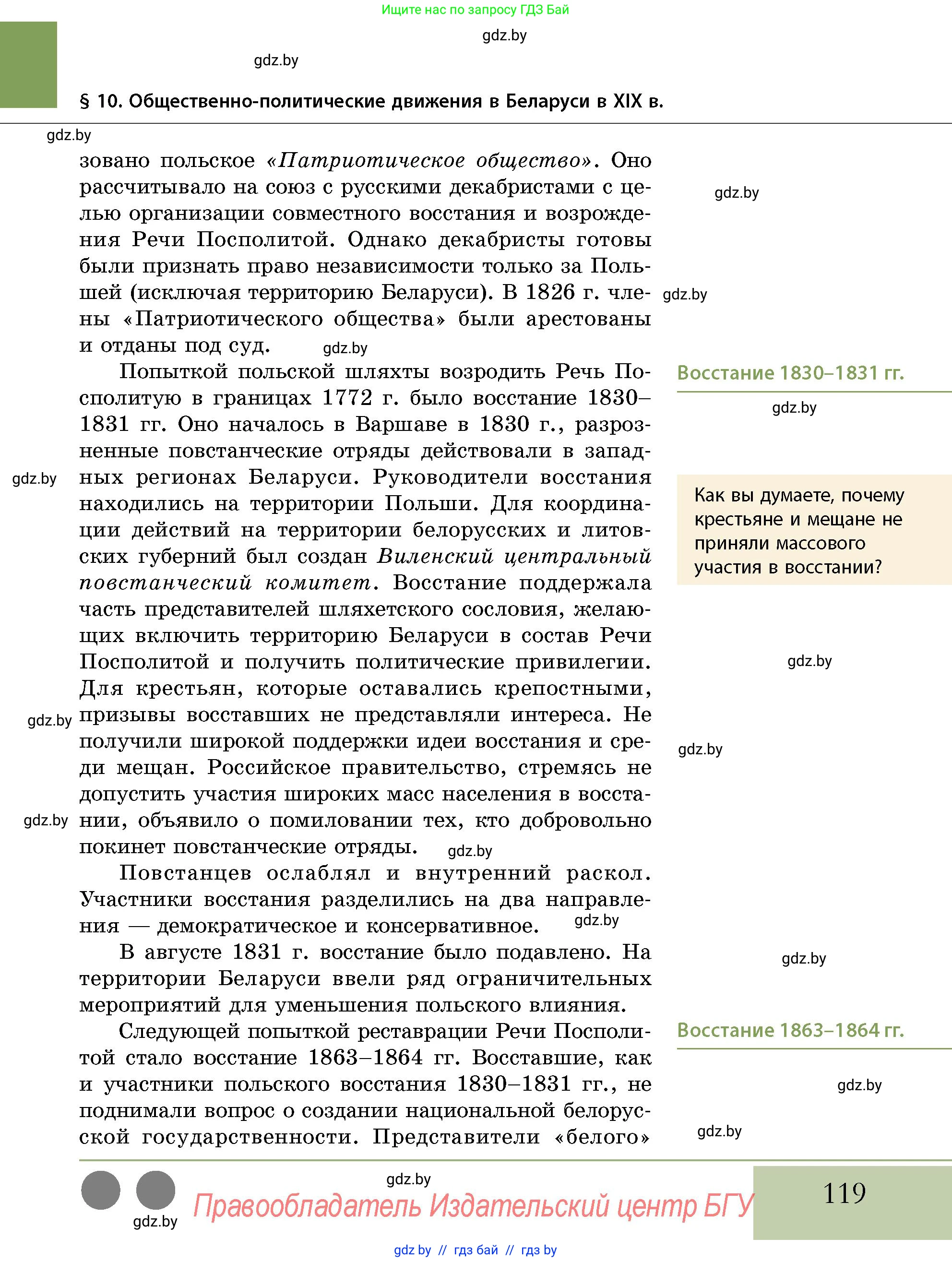 История Беларуси (Гісторыя Беларусі), 11 класс Учебник, авторы: Кохановский Александр Генадьевич, Кошелев Владимир Сергеевич, Темушев Степан Николаевич, Мох Е Н, Мезга Н Н, Корсак А И, Маскевич А И, Ходин С Н, издательство Издательский центр БГУ, Минск, 2025, зелёного цвета, страница 119