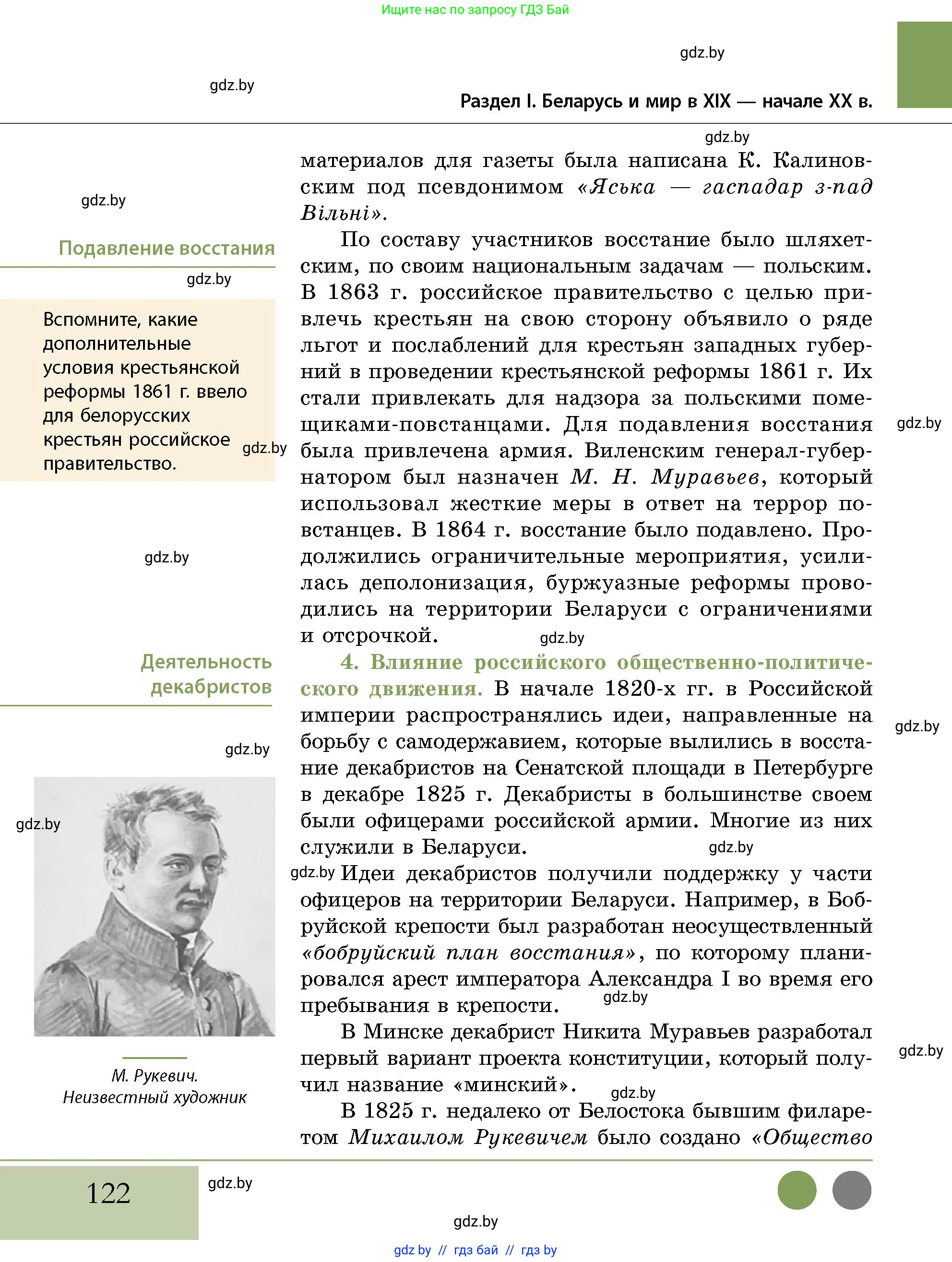 История Беларуси (Гісторыя Беларусі), 11 класс Учебник, авторы: Кохановский Александр Генадьевич, Кошелев Владимир Сергеевич, Темушев Степан Николаевич, Мох Е Н, Мезга Н Н, Корсак А И, Маскевич А И, Ходин С Н, издательство Издательский центр БГУ, Минск, 2025, зелёного цвета, страница 122