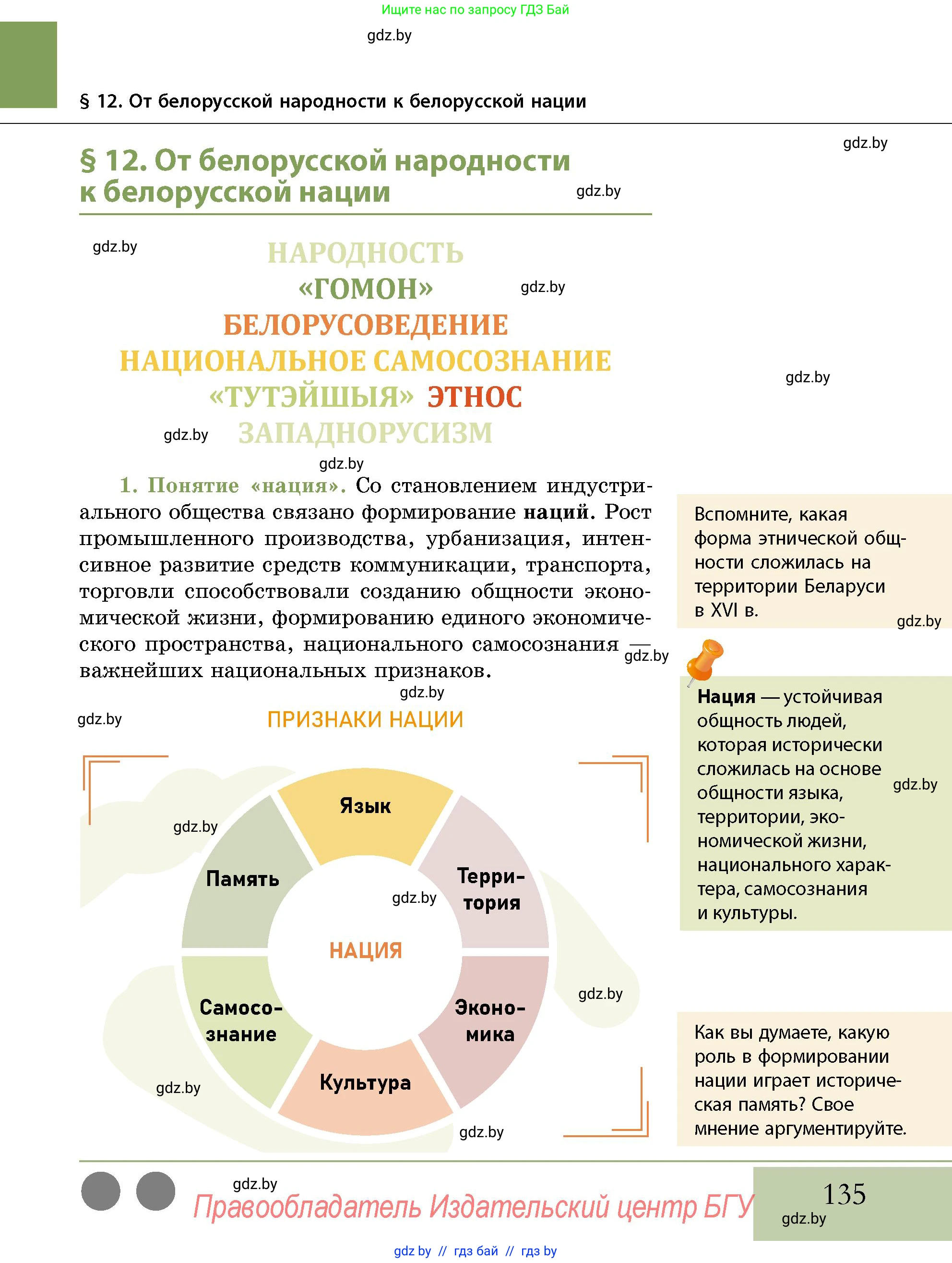 История Беларуси (Гісторыя Беларусі), 11 класс Учебник, авторы: Кохановский Александр Генадьевич, Кошелев Владимир Сергеевич, Темушев Степан Николаевич, Мох Е Н, Мезга Н Н, Корсак А И, Маскевич А И, Ходин С Н, издательство Издательский центр БГУ, Минск, 2025, зелёного цвета, страница 135