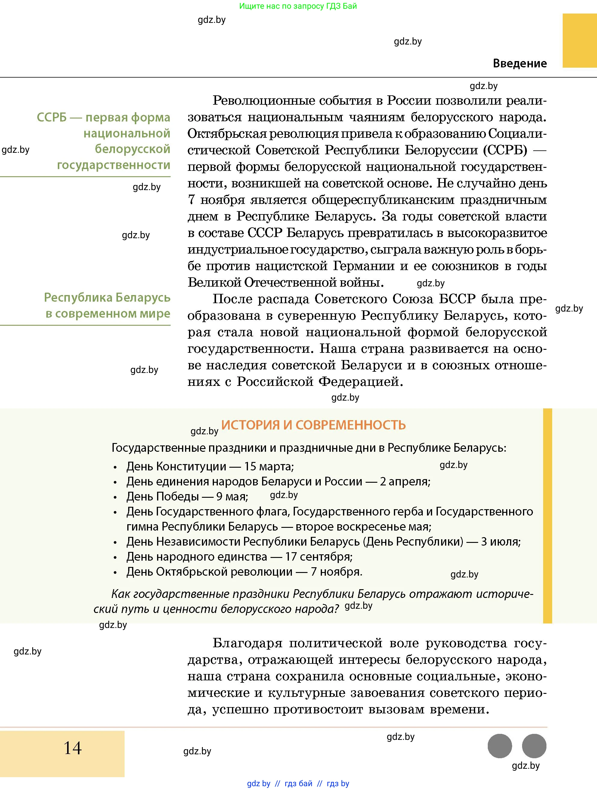 История Беларуси (Гісторыя Беларусі), 11 класс Учебник, авторы: Кохановский Александр Генадьевич, Кошелев Владимир Сергеевич, Темушев Степан Николаевич, Мох Е Н, Мезга Н Н, Корсак А И, Маскевич А И, Ходин С Н, издательство Издательский центр БГУ, Минск, 2025, зелёного цвета, страница 14