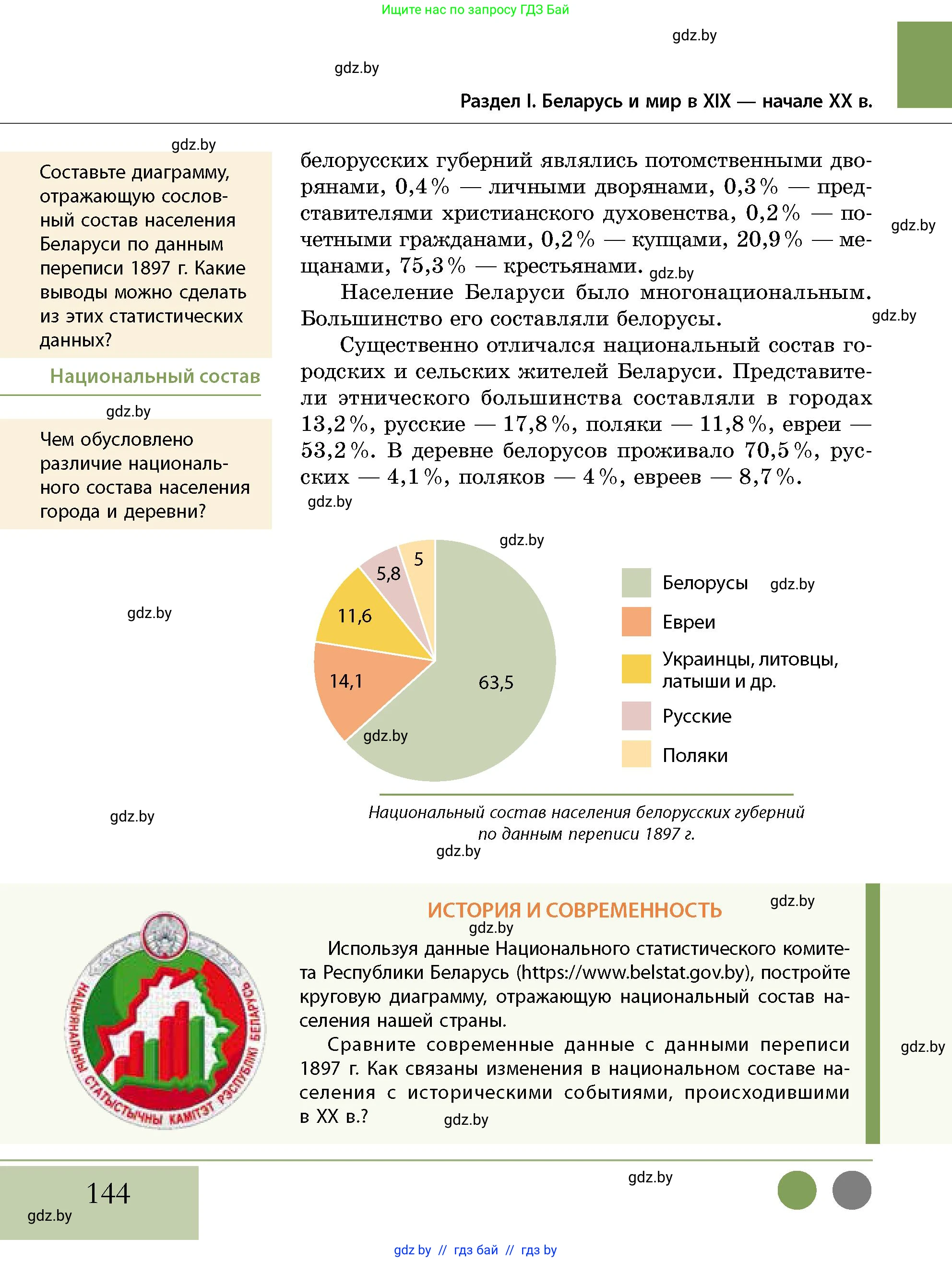 История Беларуси (Гісторыя Беларусі), 11 класс Учебник, авторы: Кохановский Александр Генадьевич, Кошелев Владимир Сергеевич, Темушев Степан Николаевич, Мох Е Н, Мезга Н Н, Корсак А И, Маскевич А И, Ходин С Н, издательство Издательский центр БГУ, Минск, 2025, зелёного цвета, страница 144