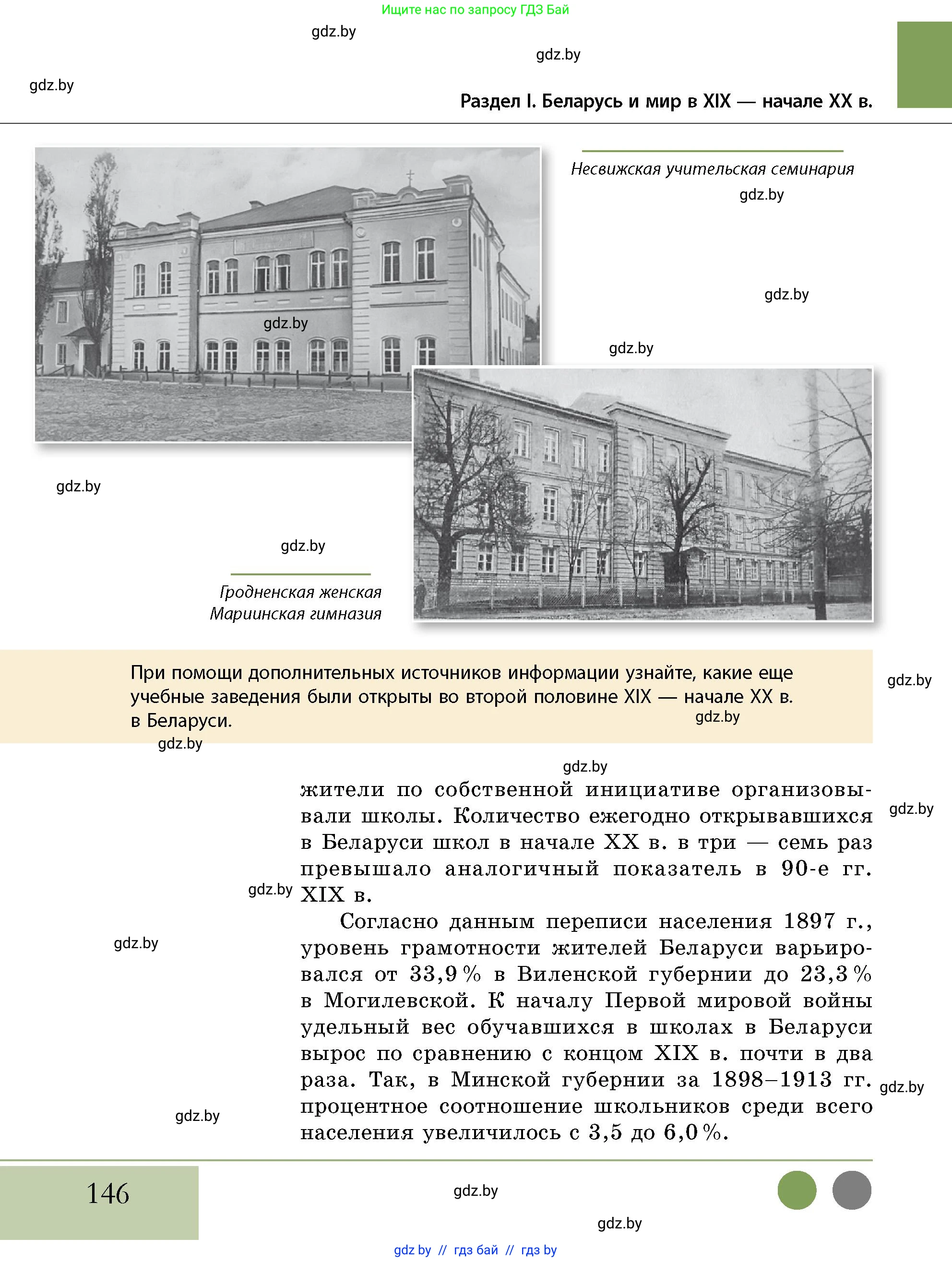 История Беларуси (Гісторыя Беларусі), 11 класс Учебник, авторы: Кохановский Александр Генадьевич, Кошелев Владимир Сергеевич, Темушев Степан Николаевич, Мох Е Н, Мезга Н Н, Корсак А И, Маскевич А И, Ходин С Н, издательство Издательский центр БГУ, Минск, 2025, зелёного цвета, страница 146
