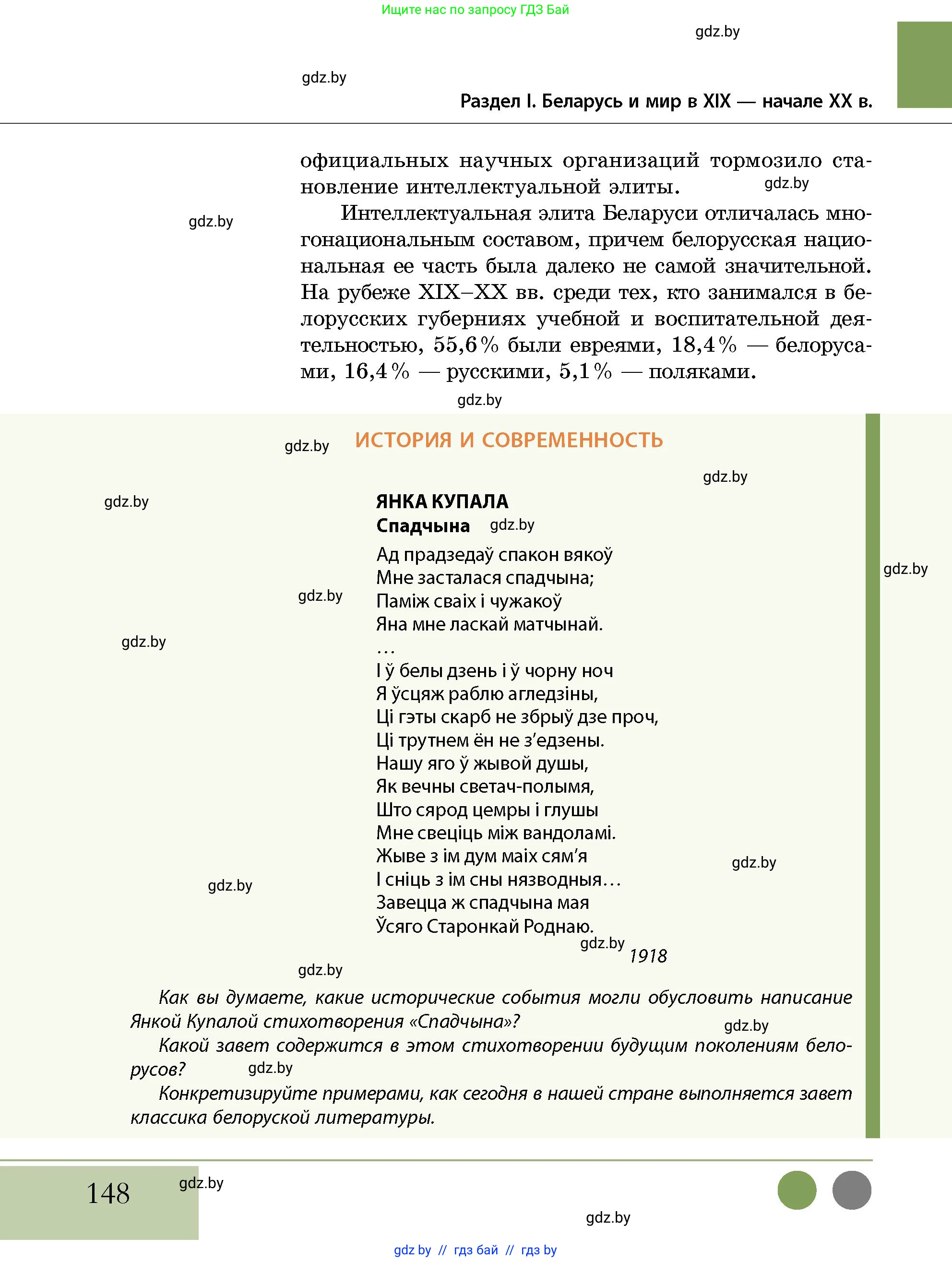 История Беларуси (Гісторыя Беларусі), 11 класс Учебник, авторы: Кохановский Александр Генадьевич, Кошелев Владимир Сергеевич, Темушев Степан Николаевич, Мох Е Н, Мезга Н Н, Корсак А И, Маскевич А И, Ходин С Н, издательство Издательский центр БГУ, Минск, 2025, зелёного цвета, страница 148