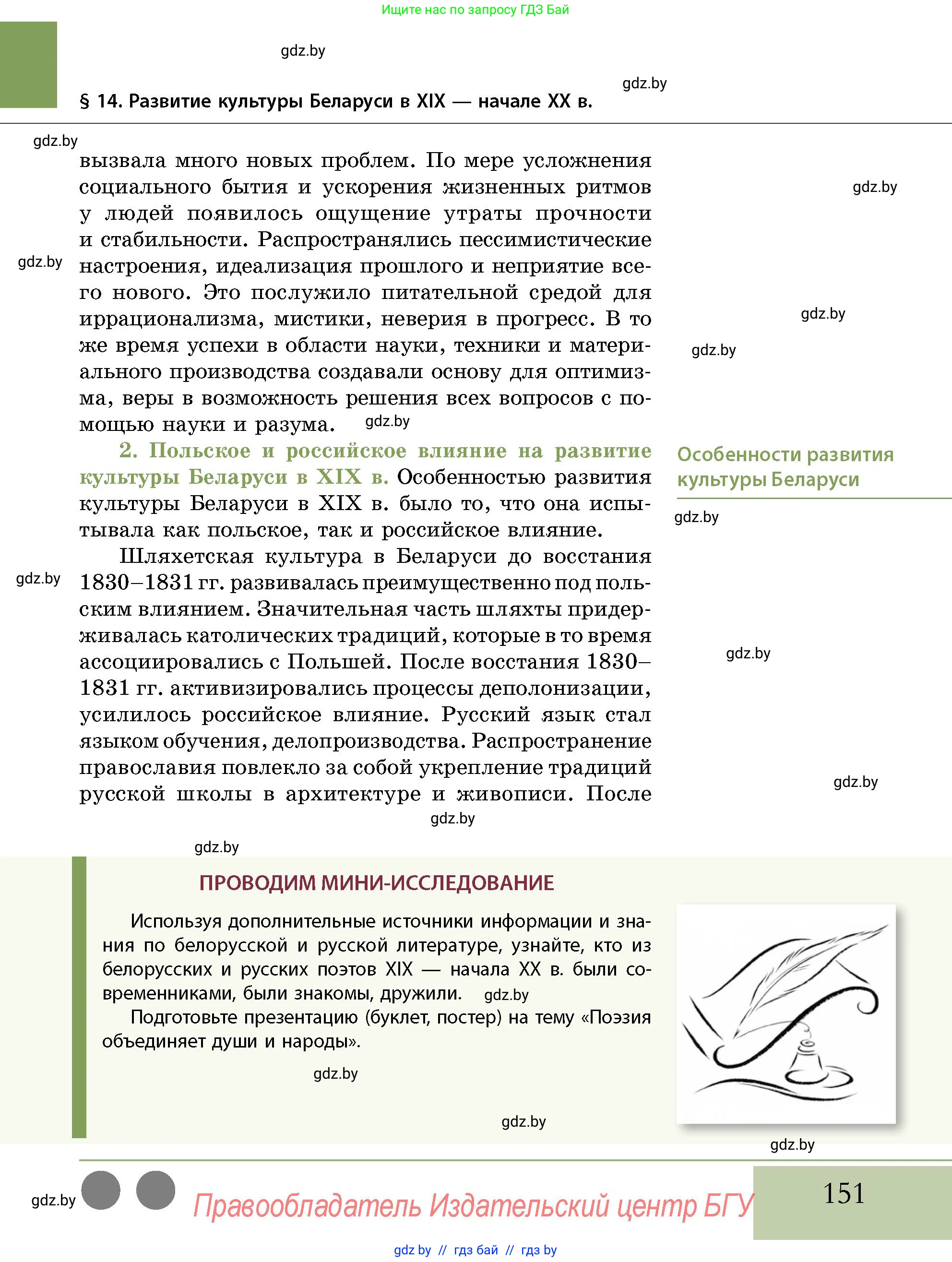 История Беларуси (Гісторыя Беларусі), 11 класс Учебник, авторы: Кохановский Александр Генадьевич, Кошелев Владимир Сергеевич, Темушев Степан Николаевич, Мох Е Н, Мезга Н Н, Корсак А И, Маскевич А И, Ходин С Н, издательство Издательский центр БГУ, Минск, 2025, зелёного цвета, страница 151