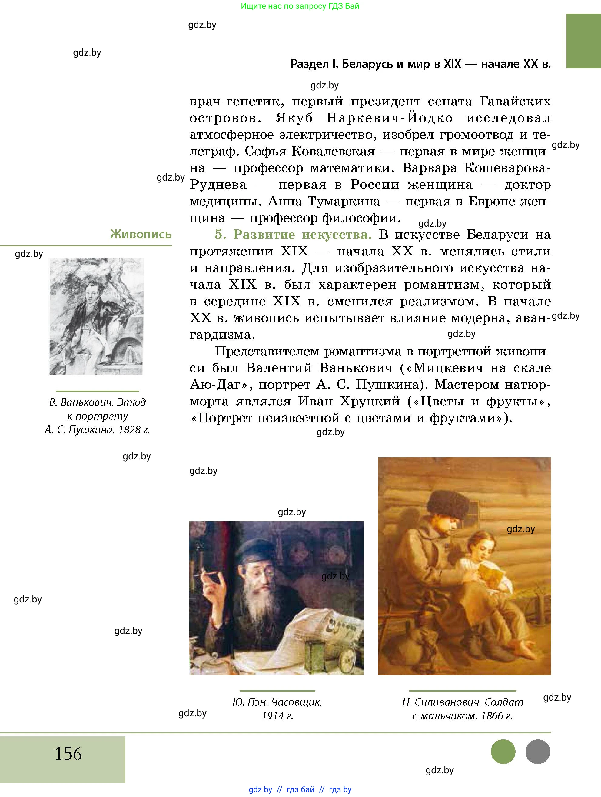 История Беларуси (Гісторыя Беларусі), 11 класс Учебник, авторы: Кохановский Александр Генадьевич, Кошелев Владимир Сергеевич, Темушев Степан Николаевич, Мох Е Н, Мезга Н Н, Корсак А И, Маскевич А И, Ходин С Н, издательство Издательский центр БГУ, Минск, 2025, зелёного цвета, страница 156