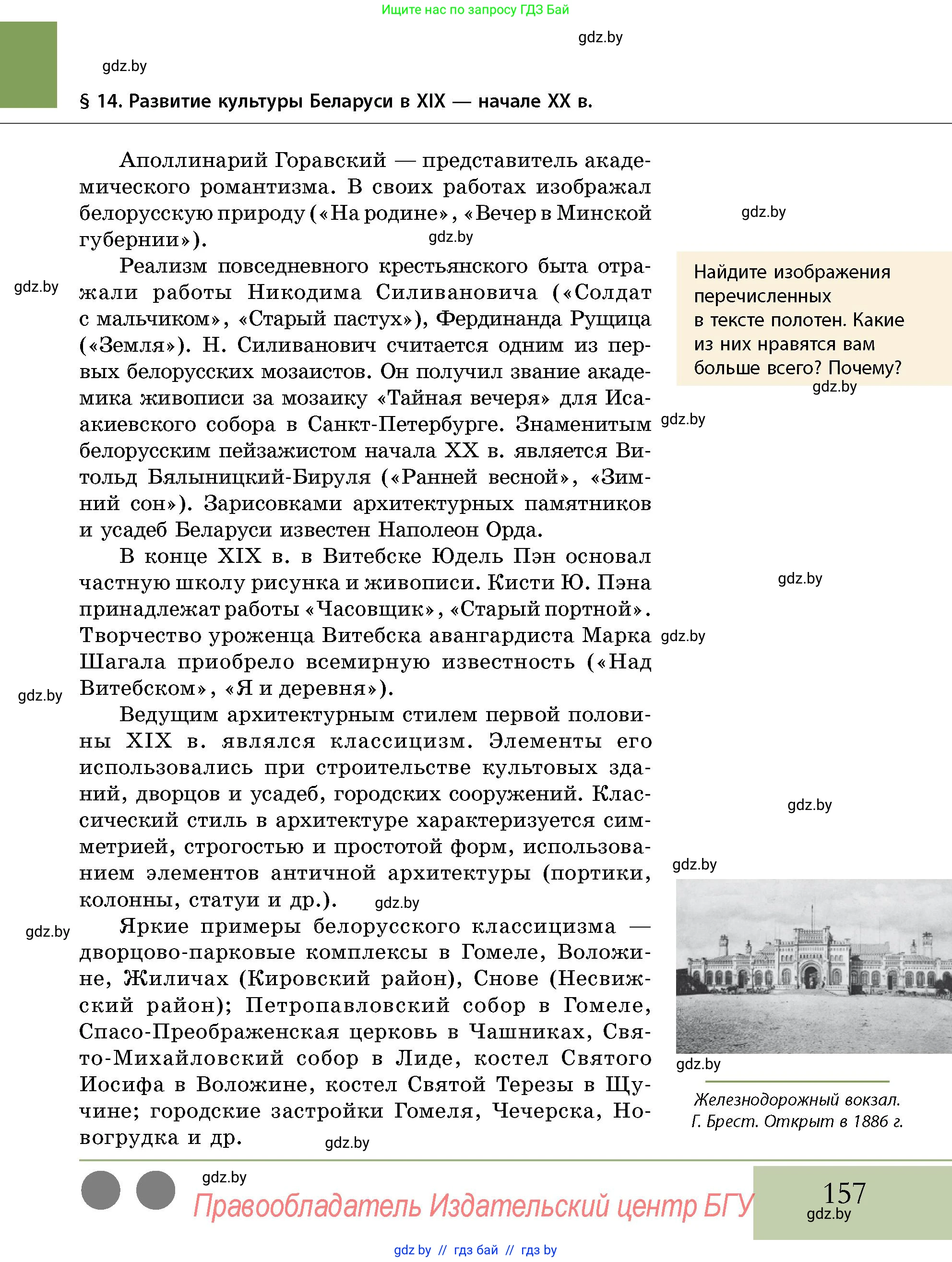 История Беларуси (Гісторыя Беларусі), 11 класс Учебник, авторы: Кохановский Александр Генадьевич, Кошелев Владимир Сергеевич, Темушев Степан Николаевич, Мох Е Н, Мезга Н Н, Корсак А И, Маскевич А И, Ходин С Н, издательство Издательский центр БГУ, Минск, 2025, зелёного цвета, страница 157
