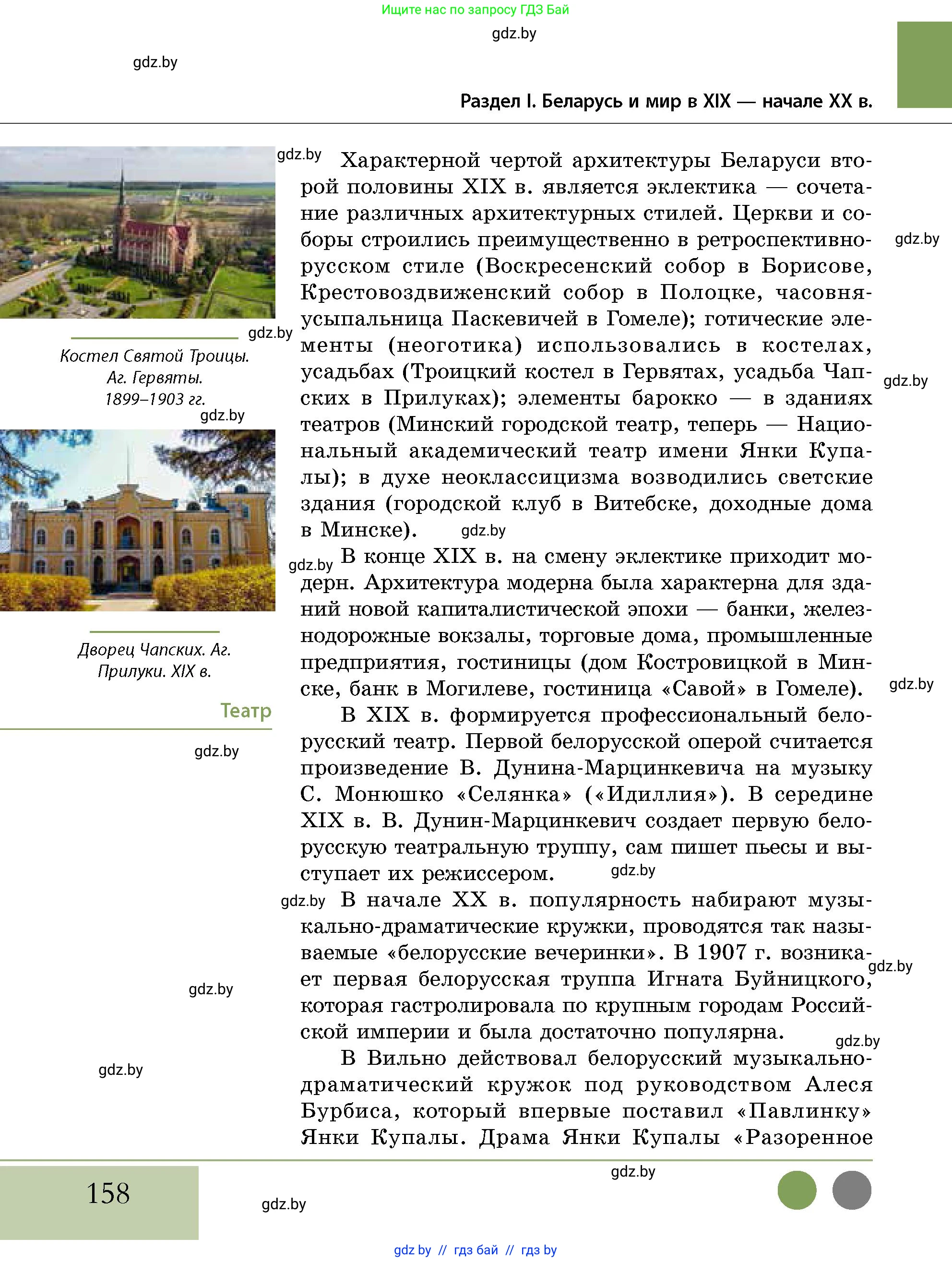 История Беларуси (Гісторыя Беларусі), 11 класс Учебник, авторы: Кохановский Александр Генадьевич, Кошелев Владимир Сергеевич, Темушев Степан Николаевич, Мох Е Н, Мезга Н Н, Корсак А И, Маскевич А И, Ходин С Н, издательство Издательский центр БГУ, Минск, 2025, зелёного цвета, страница 158