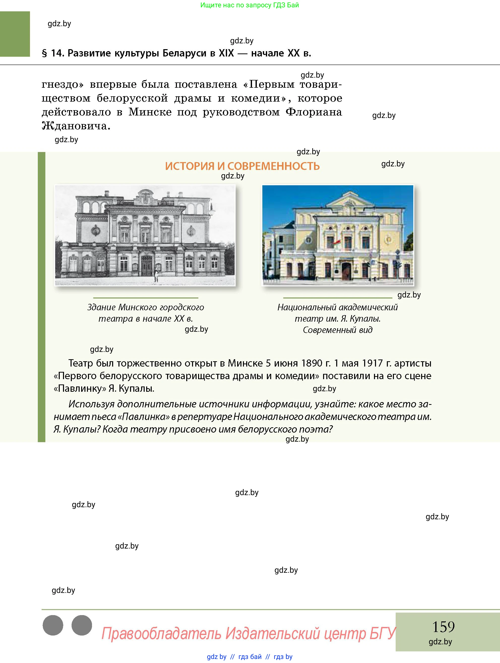 История Беларуси (Гісторыя Беларусі), 11 класс Учебник, авторы: Кохановский Александр Генадьевич, Кошелев Владимир Сергеевич, Темушев Степан Николаевич, Мох Е Н, Мезга Н Н, Корсак А И, Маскевич А И, Ходин С Н, издательство Издательский центр БГУ, Минск, 2025, зелёного цвета, страница 159