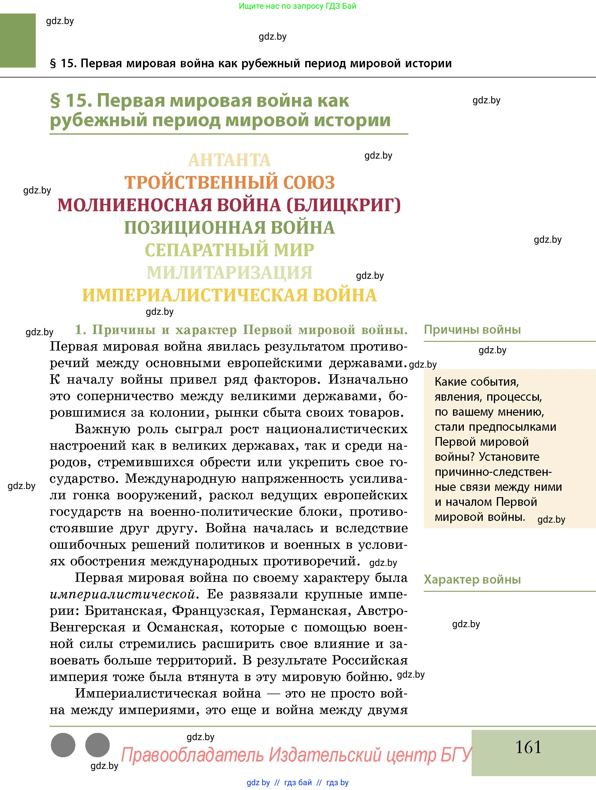 История Беларуси (Гісторыя Беларусі), 11 класс Учебник, авторы: Кохановский Александр Генадьевич, Кошелев Владимир Сергеевич, Темушев Степан Николаевич, Мох Е Н, Мезга Н Н, Корсак А И, Маскевич А И, Ходин С Н, издательство Издательский центр БГУ, Минск, 2025, зелёного цвета, страница 161