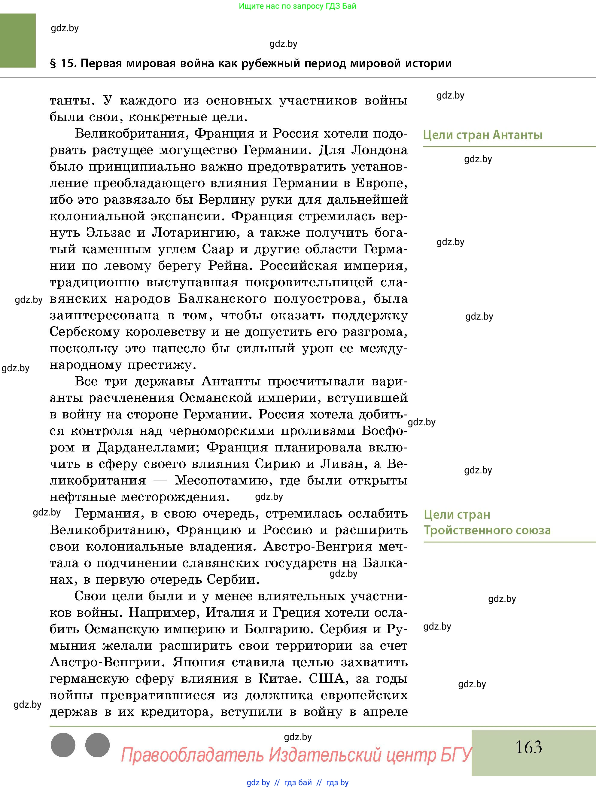 История Беларуси (Гісторыя Беларусі), 11 класс Учебник, авторы: Кохановский Александр Генадьевич, Кошелев Владимир Сергеевич, Темушев Степан Николаевич, Мох Е Н, Мезга Н Н, Корсак А И, Маскевич А И, Ходин С Н, издательство Издательский центр БГУ, Минск, 2025, зелёного цвета, страница 163