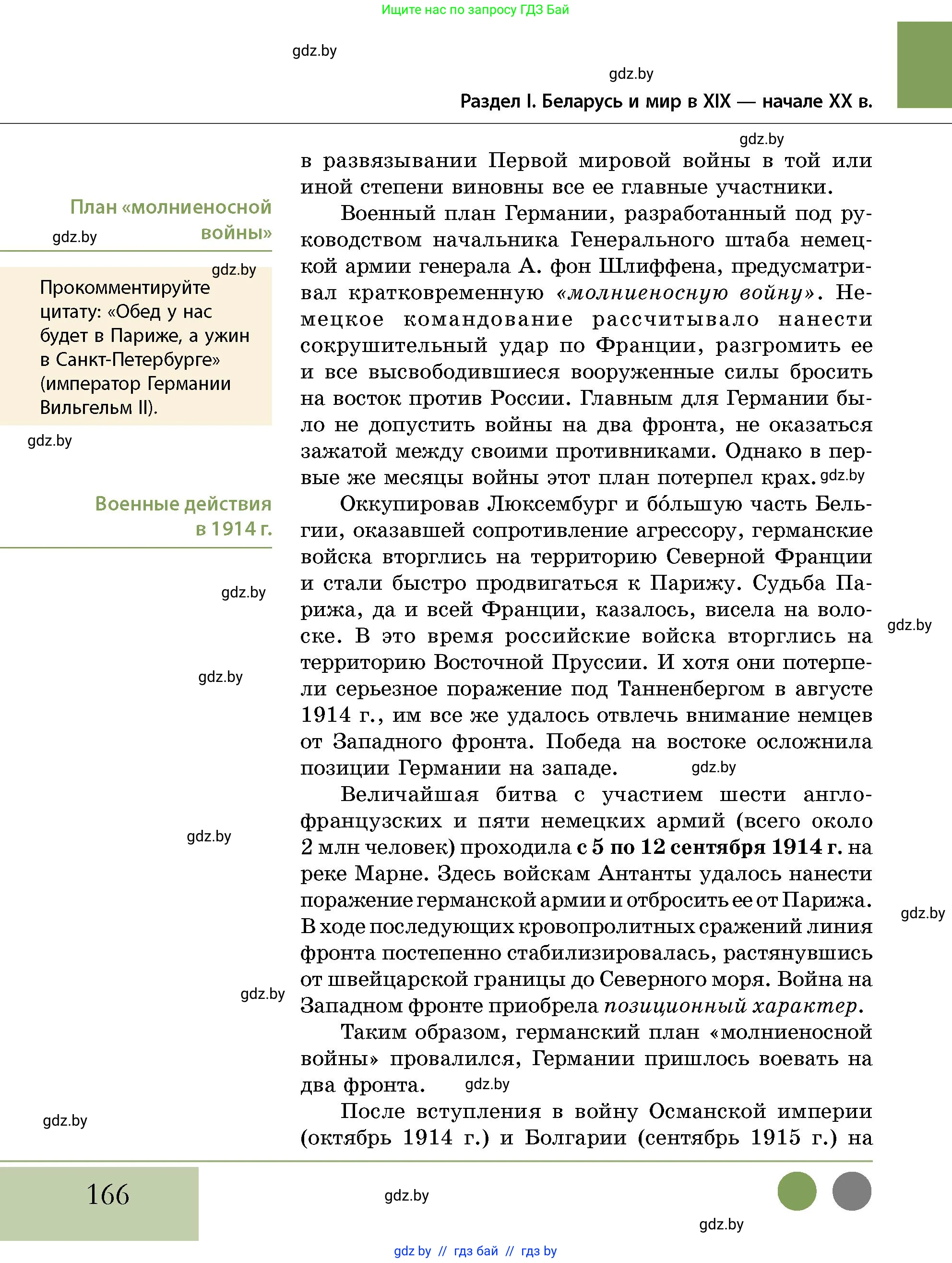 История Беларуси (Гісторыя Беларусі), 11 класс Учебник, авторы: Кохановский Александр Генадьевич, Кошелев Владимир Сергеевич, Темушев Степан Николаевич, Мох Е Н, Мезга Н Н, Корсак А И, Маскевич А И, Ходин С Н, издательство Издательский центр БГУ, Минск, 2025, зелёного цвета, страница 166