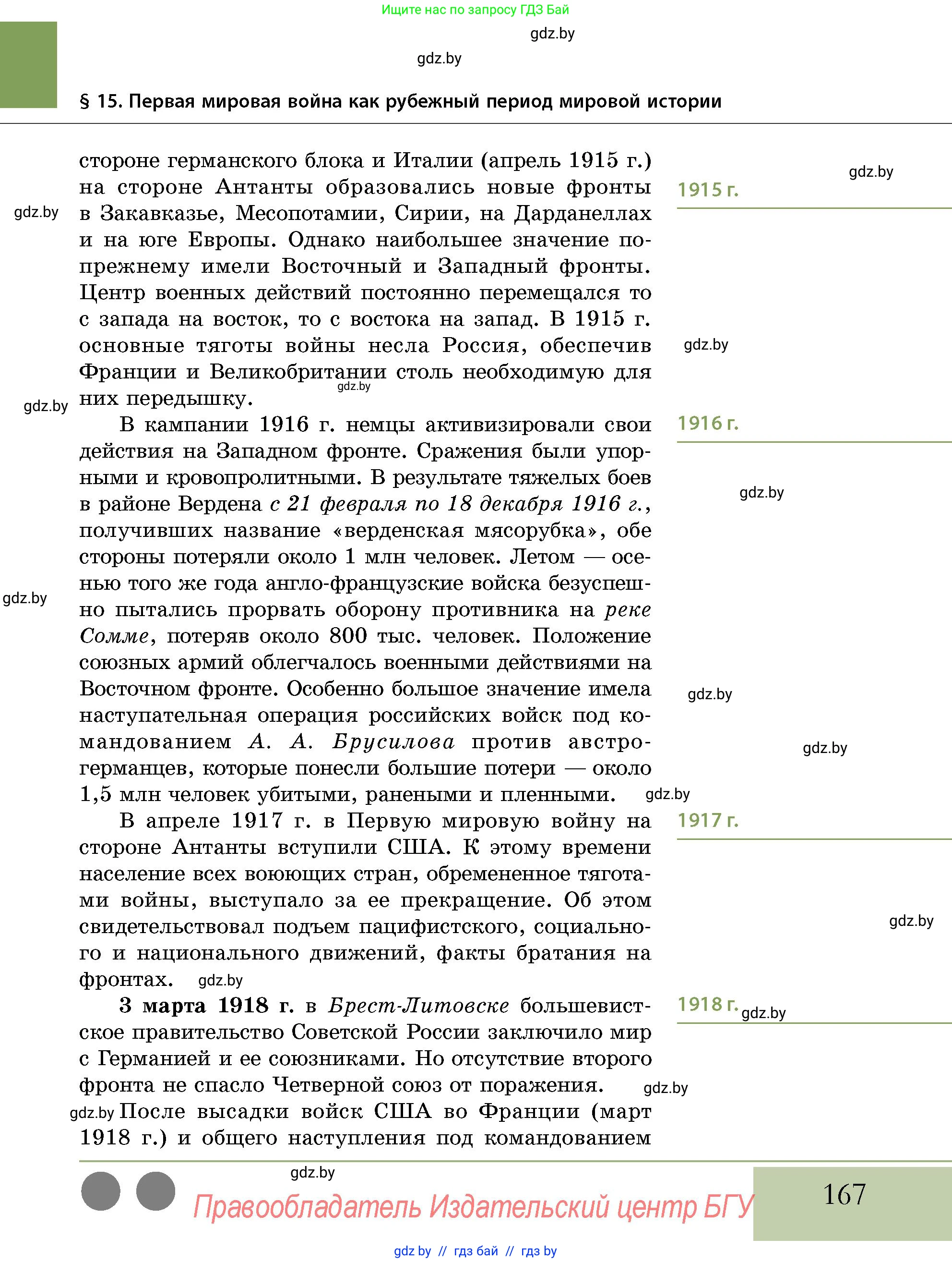 История Беларуси (Гісторыя Беларусі), 11 класс Учебник, авторы: Кохановский Александр Генадьевич, Кошелев Владимир Сергеевич, Темушев Степан Николаевич, Мох Е Н, Мезга Н Н, Корсак А И, Маскевич А И, Ходин С Н, издательство Издательский центр БГУ, Минск, 2025, зелёного цвета, страница 167