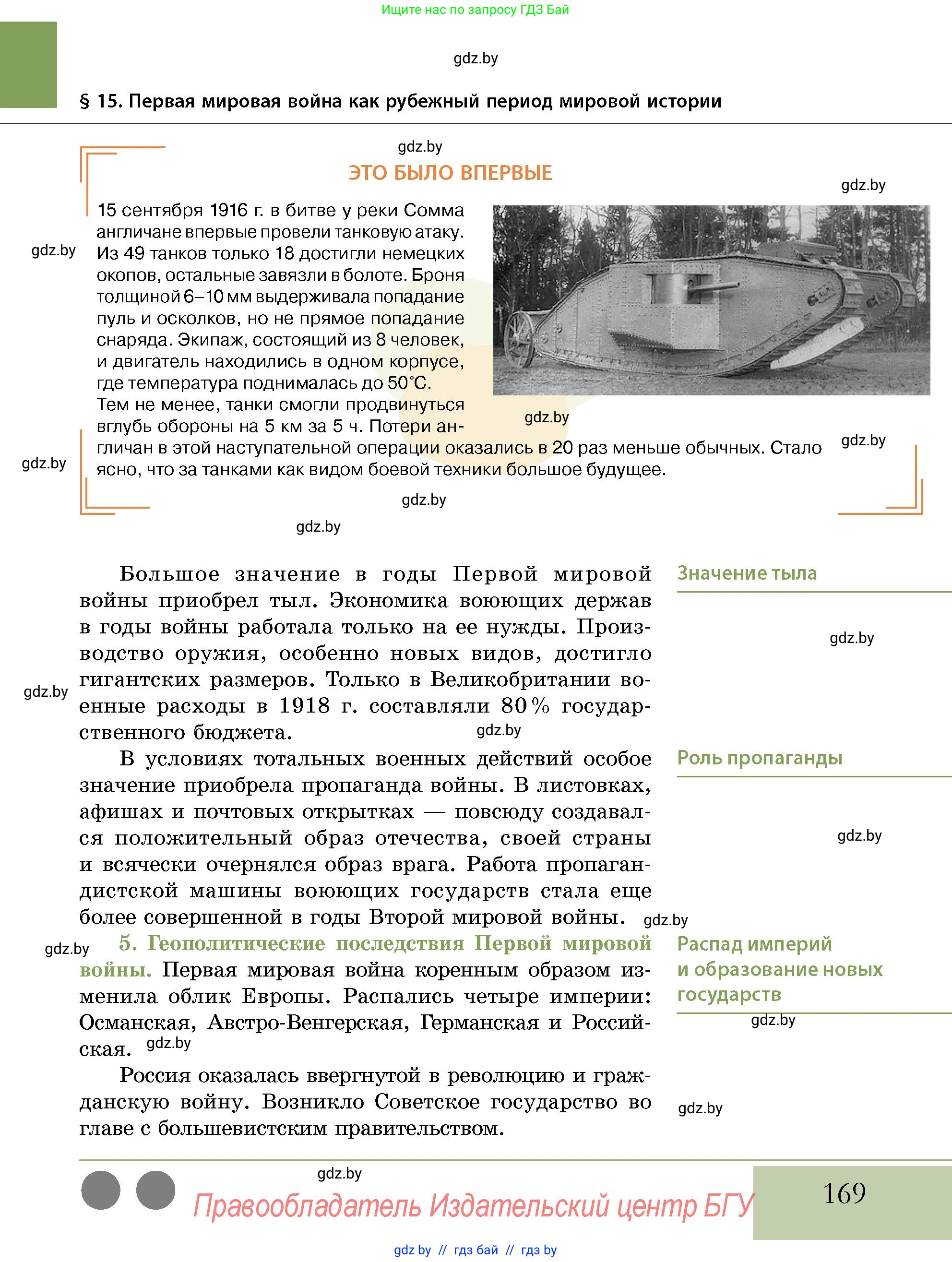 История Беларуси (Гісторыя Беларусі), 11 класс Учебник, авторы: Кохановский Александр Генадьевич, Кошелев Владимир Сергеевич, Темушев Степан Николаевич, Мох Е Н, Мезга Н Н, Корсак А И, Маскевич А И, Ходин С Н, издательство Издательский центр БГУ, Минск, 2025, зелёного цвета, страница 169