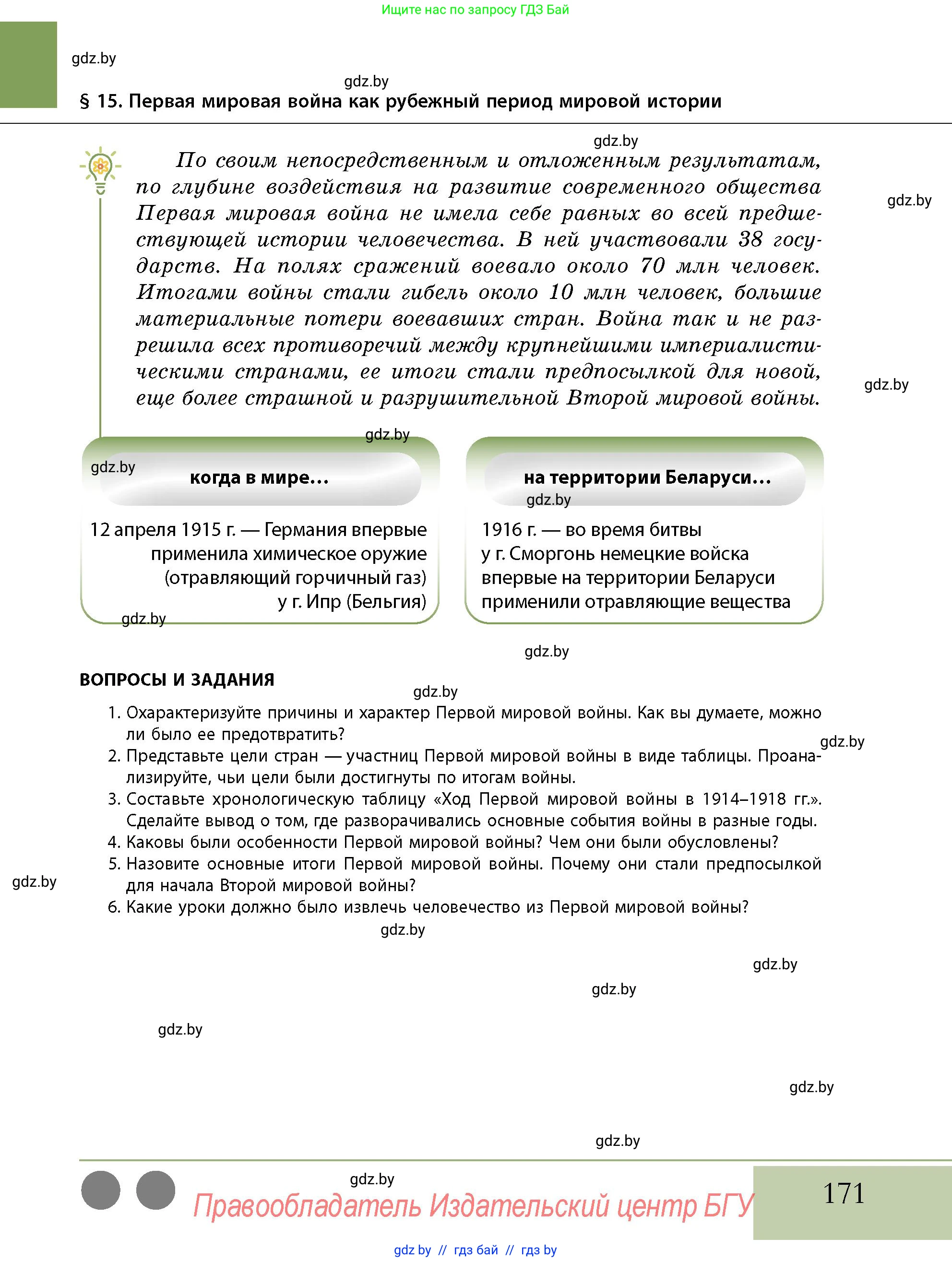 История Беларуси (Гісторыя Беларусі), 11 класс Учебник, авторы: Кохановский Александр Генадьевич, Кошелев Владимир Сергеевич, Темушев Степан Николаевич, Мох Е Н, Мезга Н Н, Корсак А И, Маскевич А И, Ходин С Н, издательство Издательский центр БГУ, Минск, 2025, зелёного цвета, страница 171