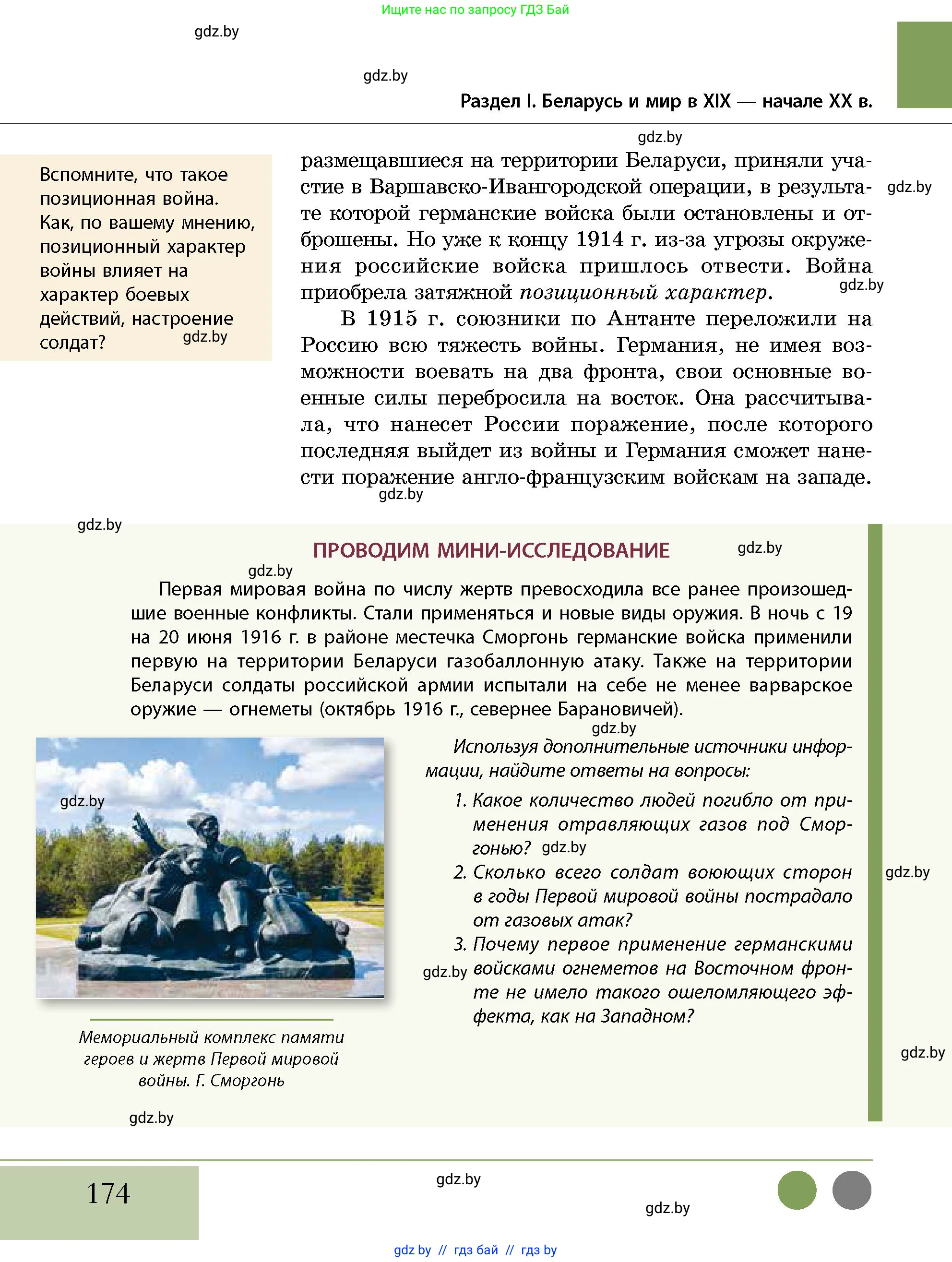 История Беларуси (Гісторыя Беларусі), 11 класс Учебник, авторы: Кохановский Александр Генадьевич, Кошелев Владимир Сергеевич, Темушев Степан Николаевич, Мох Е Н, Мезга Н Н, Корсак А И, Маскевич А И, Ходин С Н, издательство Издательский центр БГУ, Минск, 2025, зелёного цвета, страница 174