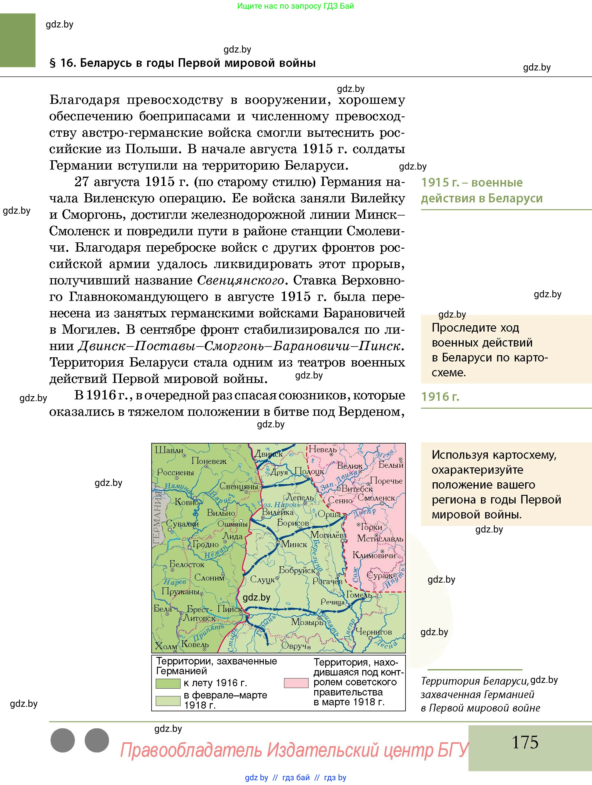 История Беларуси (Гісторыя Беларусі), 11 класс Учебник, авторы: Кохановский Александр Генадьевич, Кошелев Владимир Сергеевич, Темушев Степан Николаевич, Мох Е Н, Мезга Н Н, Корсак А И, Маскевич А И, Ходин С Н, издательство Издательский центр БГУ, Минск, 2025, зелёного цвета, страница 175