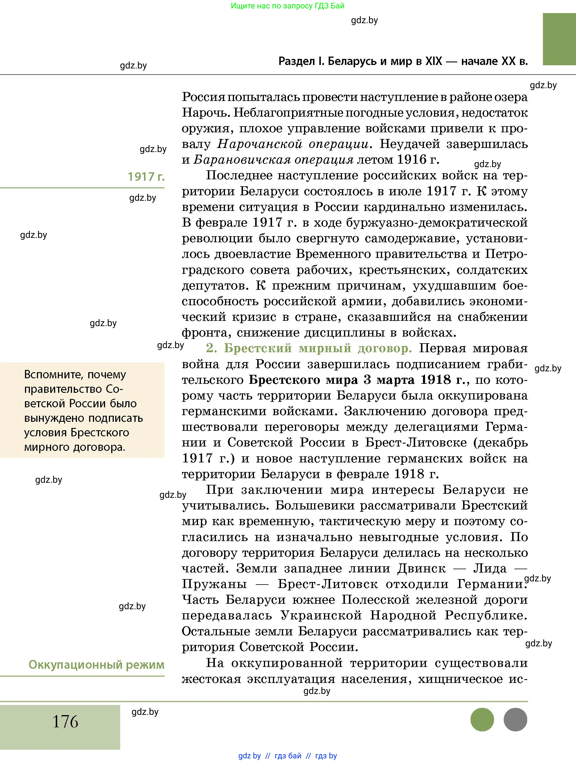 История Беларуси (Гісторыя Беларусі), 11 класс Учебник, авторы: Кохановский Александр Генадьевич, Кошелев Владимир Сергеевич, Темушев Степан Николаевич, Мох Е Н, Мезга Н Н, Корсак А И, Маскевич А И, Ходин С Н, издательство Издательский центр БГУ, Минск, 2025, зелёного цвета, страница 176