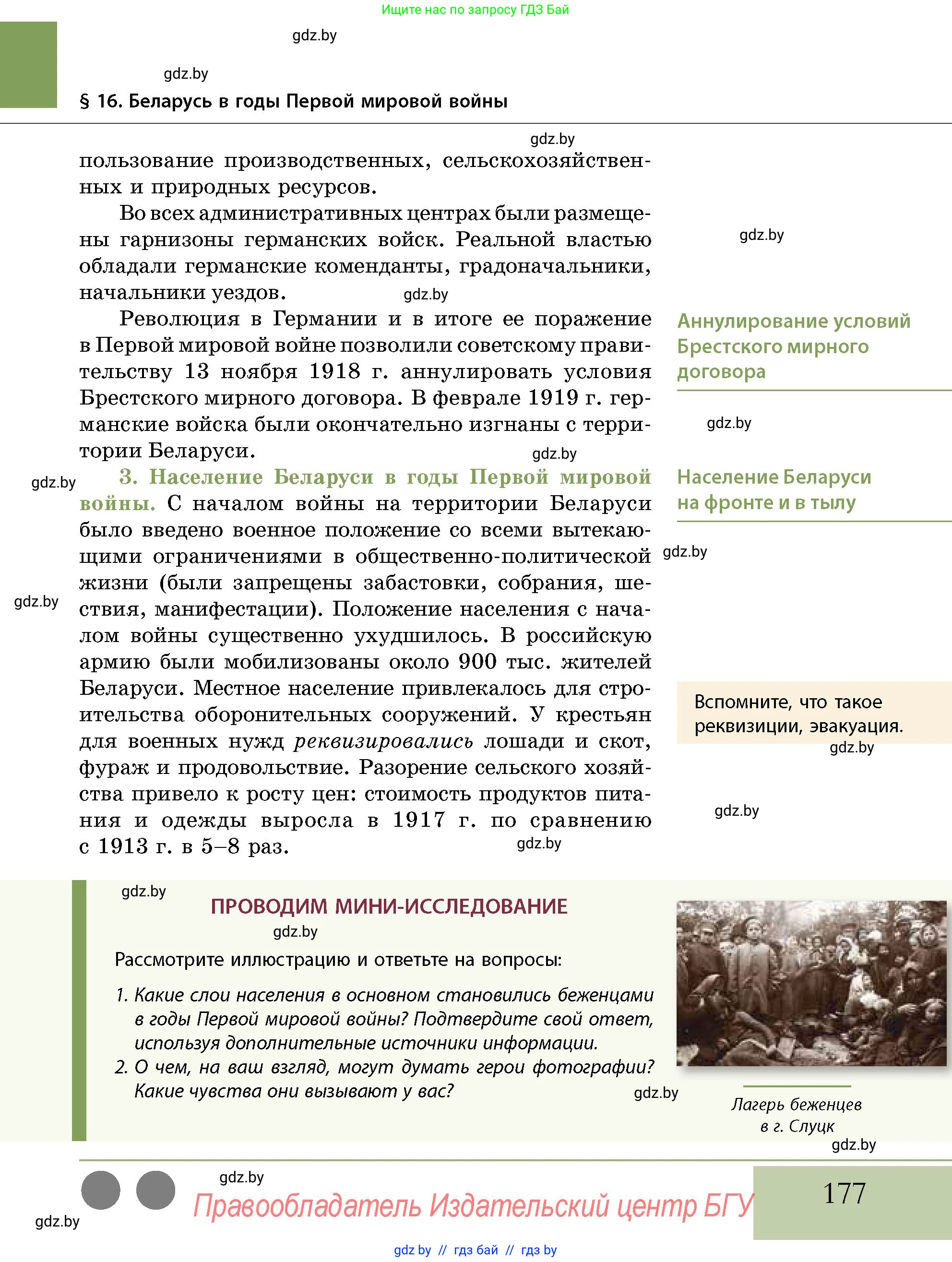 История Беларуси (Гісторыя Беларусі), 11 класс Учебник, авторы: Кохановский Александр Генадьевич, Кошелев Владимир Сергеевич, Темушев Степан Николаевич, Мох Е Н, Мезга Н Н, Корсак А И, Маскевич А И, Ходин С Н, издательство Издательский центр БГУ, Минск, 2025, зелёного цвета, страница 177