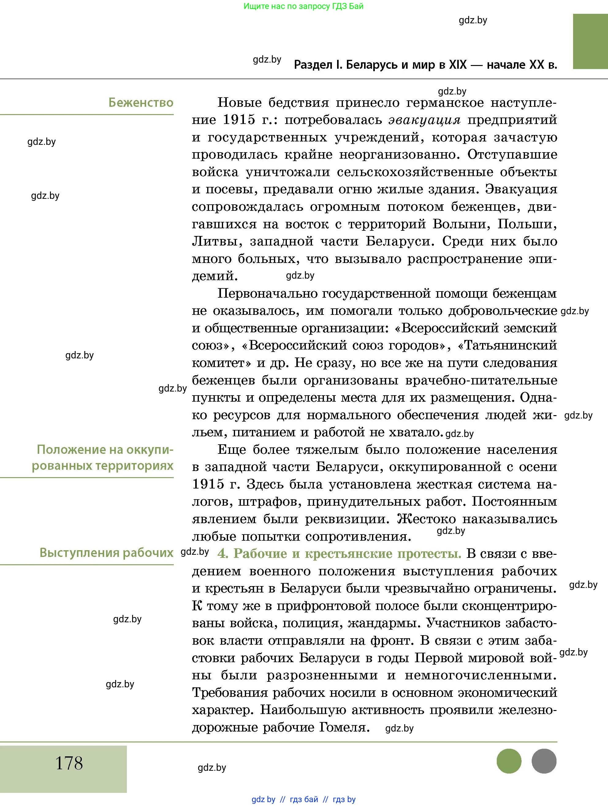 История Беларуси (Гісторыя Беларусі), 11 класс Учебник, авторы: Кохановский Александр Генадьевич, Кошелев Владимир Сергеевич, Темушев Степан Николаевич, Мох Е Н, Мезга Н Н, Корсак А И, Маскевич А И, Ходин С Н, издательство Издательский центр БГУ, Минск, 2025, зелёного цвета, страница 178