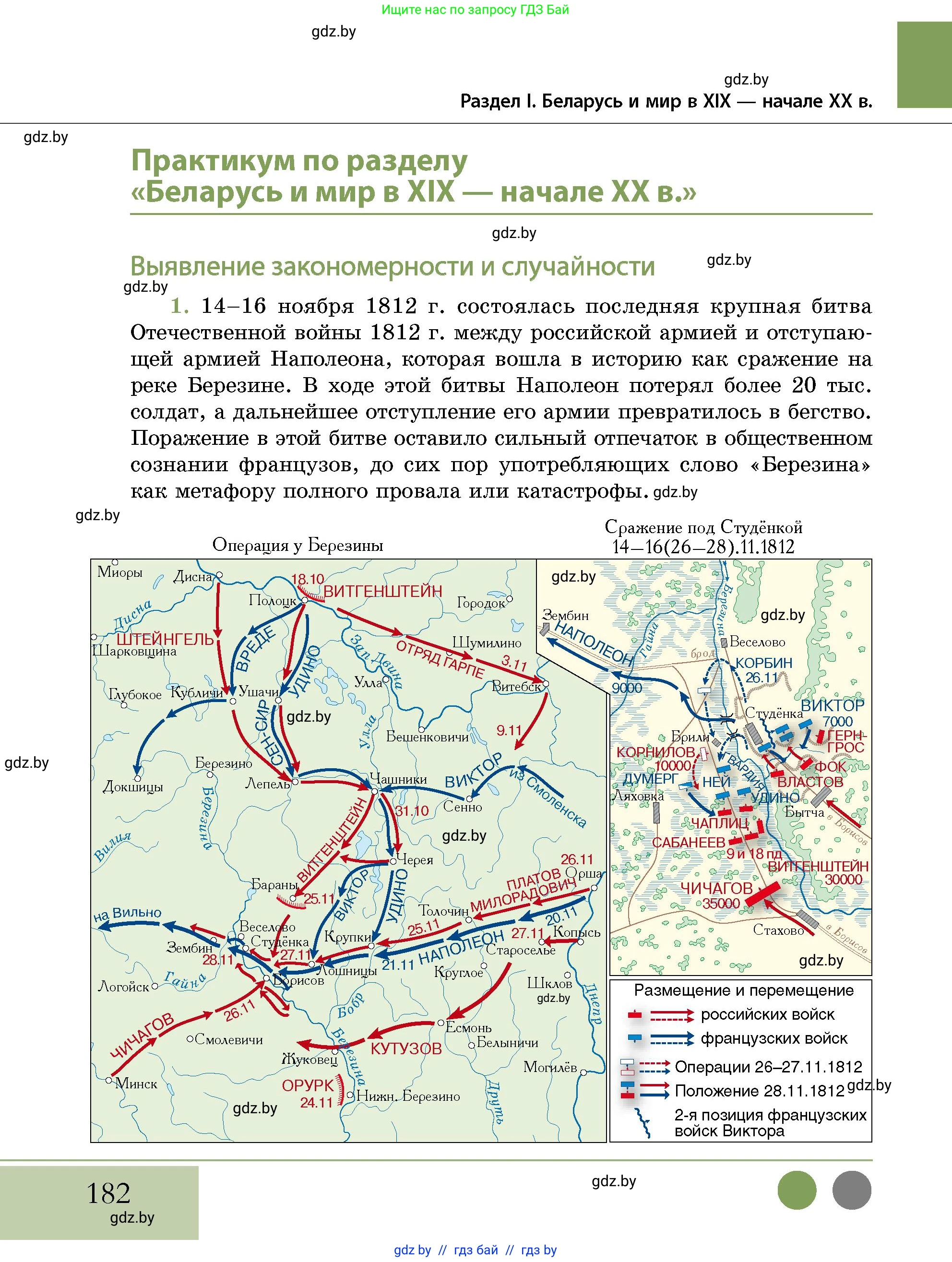 История Беларуси (Гісторыя Беларусі), 11 класс Учебник, авторы: Кохановский Александр Генадьевич, Кошелев Владимир Сергеевич, Темушев Степан Николаевич, Мох Е Н, Мезга Н Н, Корсак А И, Маскевич А И, Ходин С Н, издательство Издательский центр БГУ, Минск, 2025, зелёного цвета, страница 182