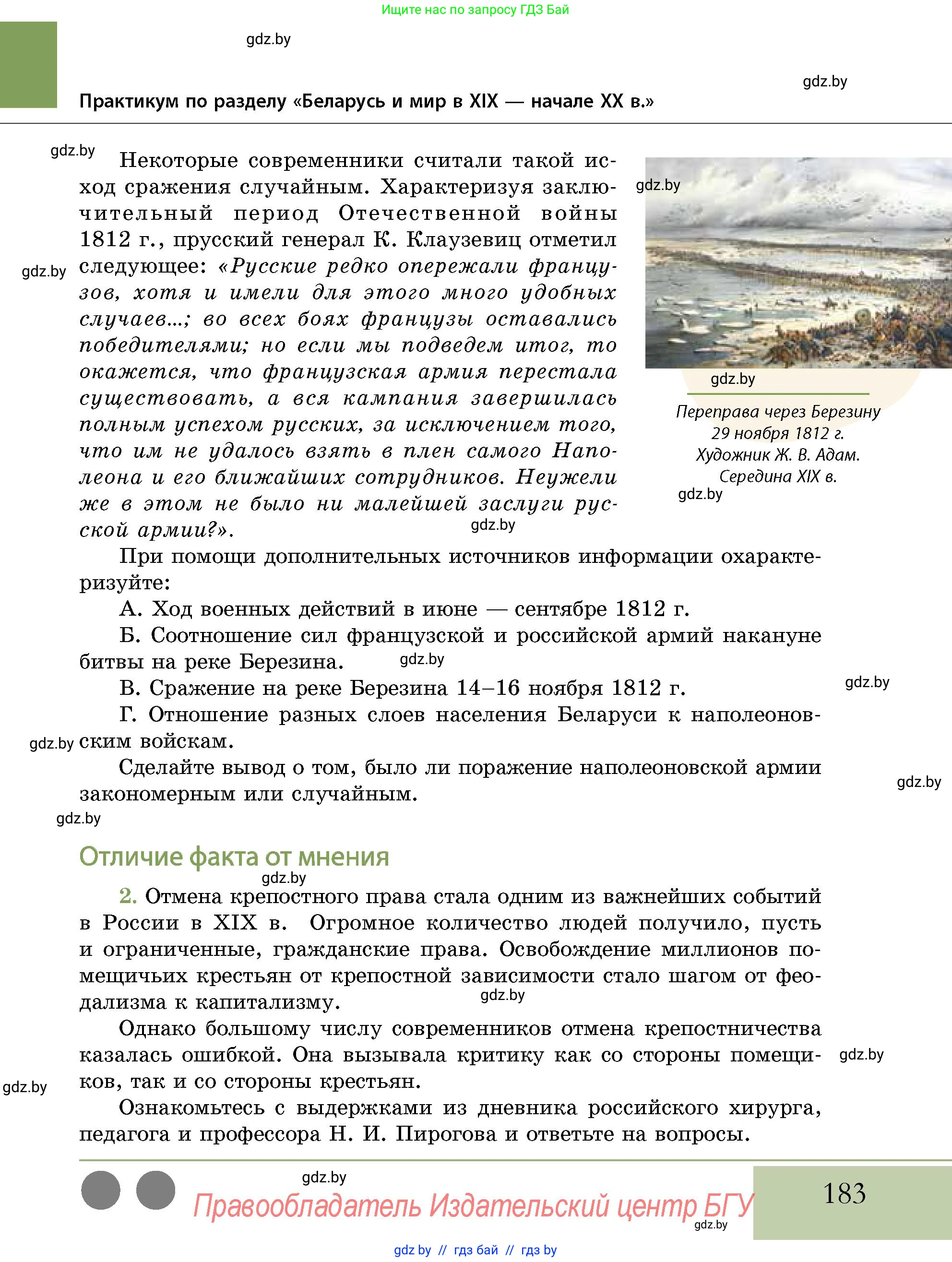 История Беларуси (Гісторыя Беларусі), 11 класс Учебник, авторы: Кохановский Александр Генадьевич, Кошелев Владимир Сергеевич, Темушев Степан Николаевич, Мох Е Н, Мезга Н Н, Корсак А И, Маскевич А И, Ходин С Н, издательство Издательский центр БГУ, Минск, 2025, зелёного цвета, страница 183