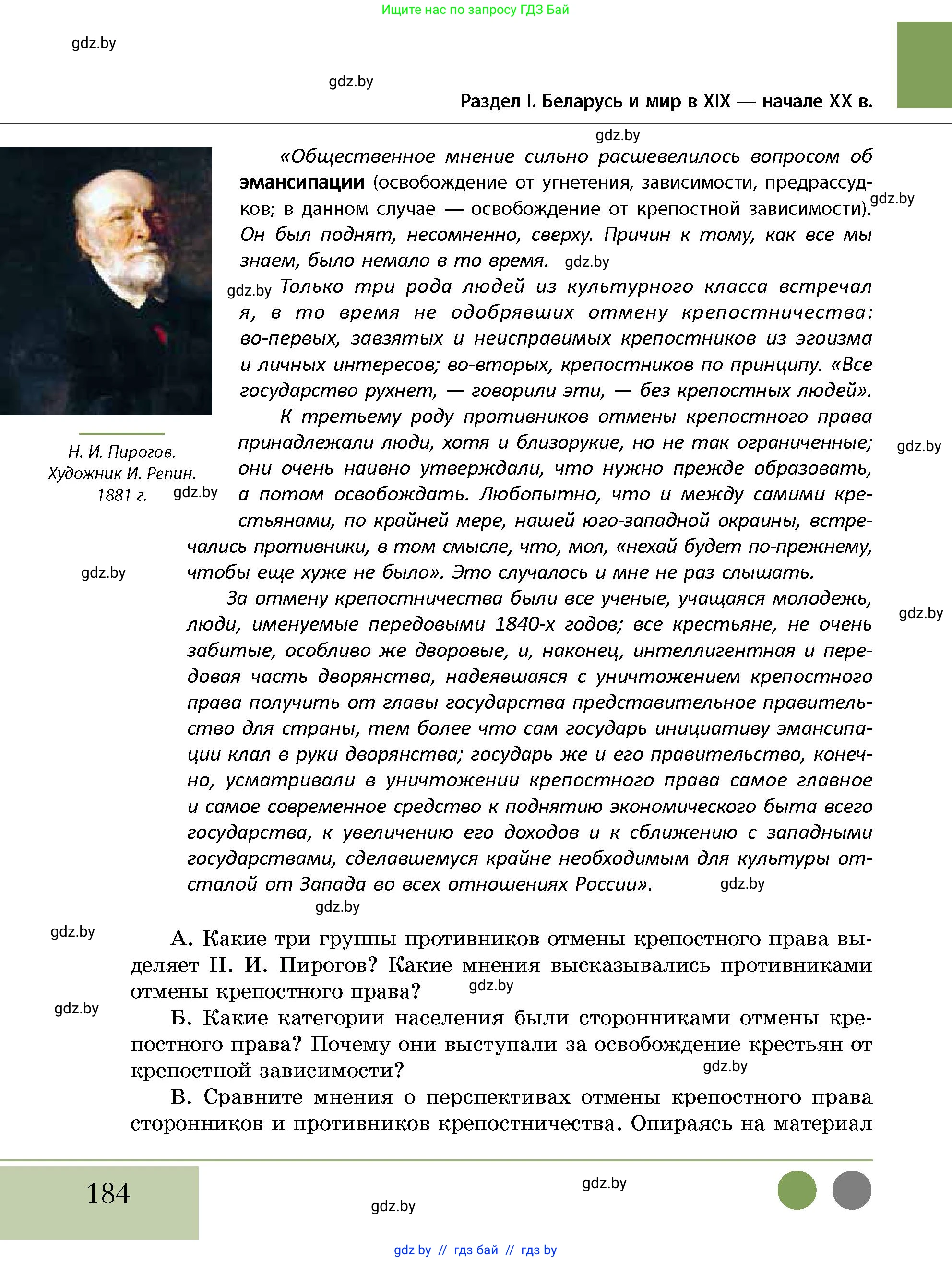 История Беларуси (Гісторыя Беларусі), 11 класс Учебник, авторы: Кохановский Александр Генадьевич, Кошелев Владимир Сергеевич, Темушев Степан Николаевич, Мох Е Н, Мезга Н Н, Корсак А И, Маскевич А И, Ходин С Н, издательство Издательский центр БГУ, Минск, 2025, зелёного цвета, страница 184