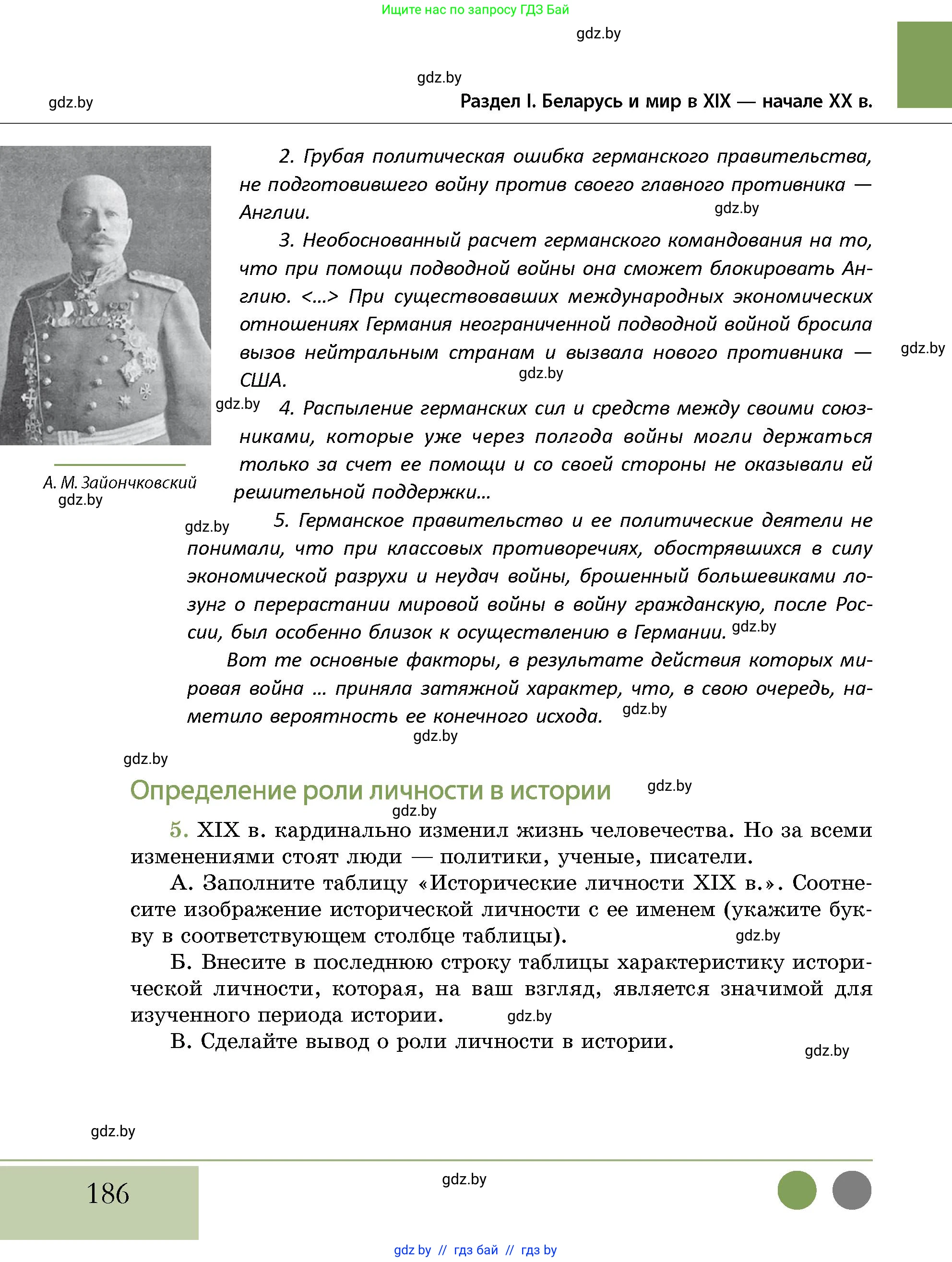 История Беларуси (Гісторыя Беларусі), 11 класс Учебник, авторы: Кохановский Александр Генадьевич, Кошелев Владимир Сергеевич, Темушев Степан Николаевич, Мох Е Н, Мезга Н Н, Корсак А И, Маскевич А И, Ходин С Н, издательство Издательский центр БГУ, Минск, 2025, зелёного цвета, страница 186