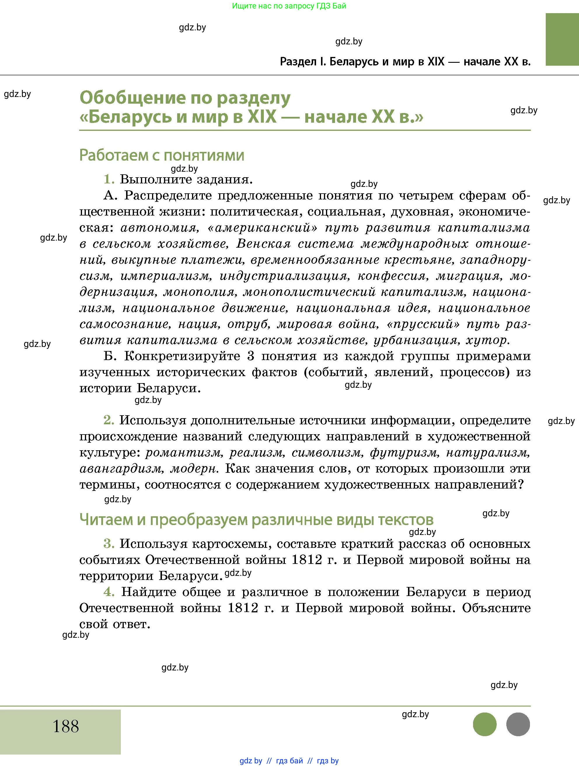 История Беларуси (Гісторыя Беларусі), 11 класс Учебник, авторы: Кохановский Александр Генадьевич, Кошелев Владимир Сергеевич, Темушев Степан Николаевич, Мох Е Н, Мезга Н Н, Корсак А И, Маскевич А И, Ходин С Н, издательство Издательский центр БГУ, Минск, 2025, зелёного цвета, страница 188