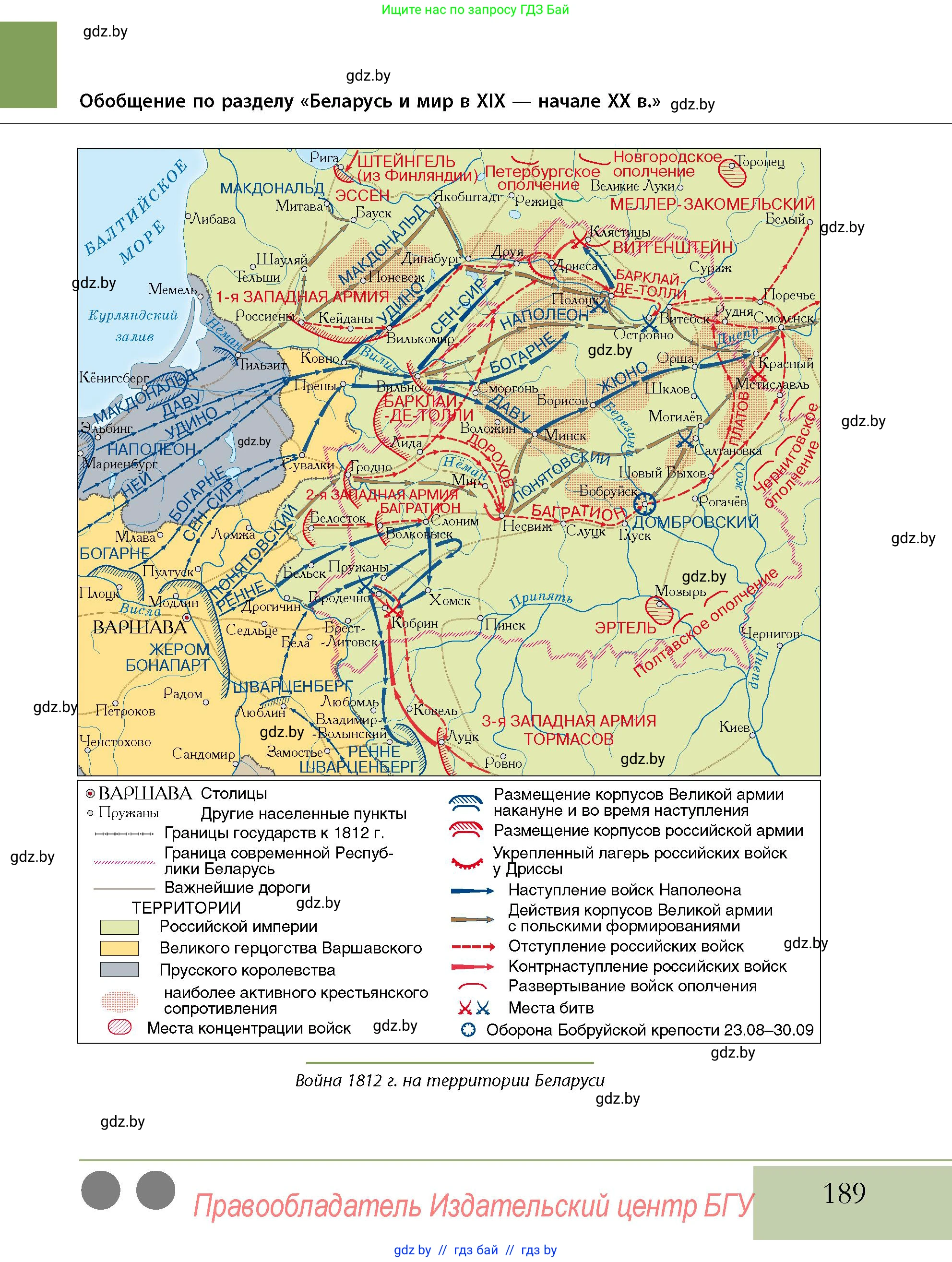 История Беларуси (Гісторыя Беларусі), 11 класс Учебник, авторы: Кохановский Александр Генадьевич, Кошелев Владимир Сергеевич, Темушев Степан Николаевич, Мох Е Н, Мезга Н Н, Корсак А И, Маскевич А И, Ходин С Н, издательство Издательский центр БГУ, Минск, 2025, зелёного цвета, страница 189