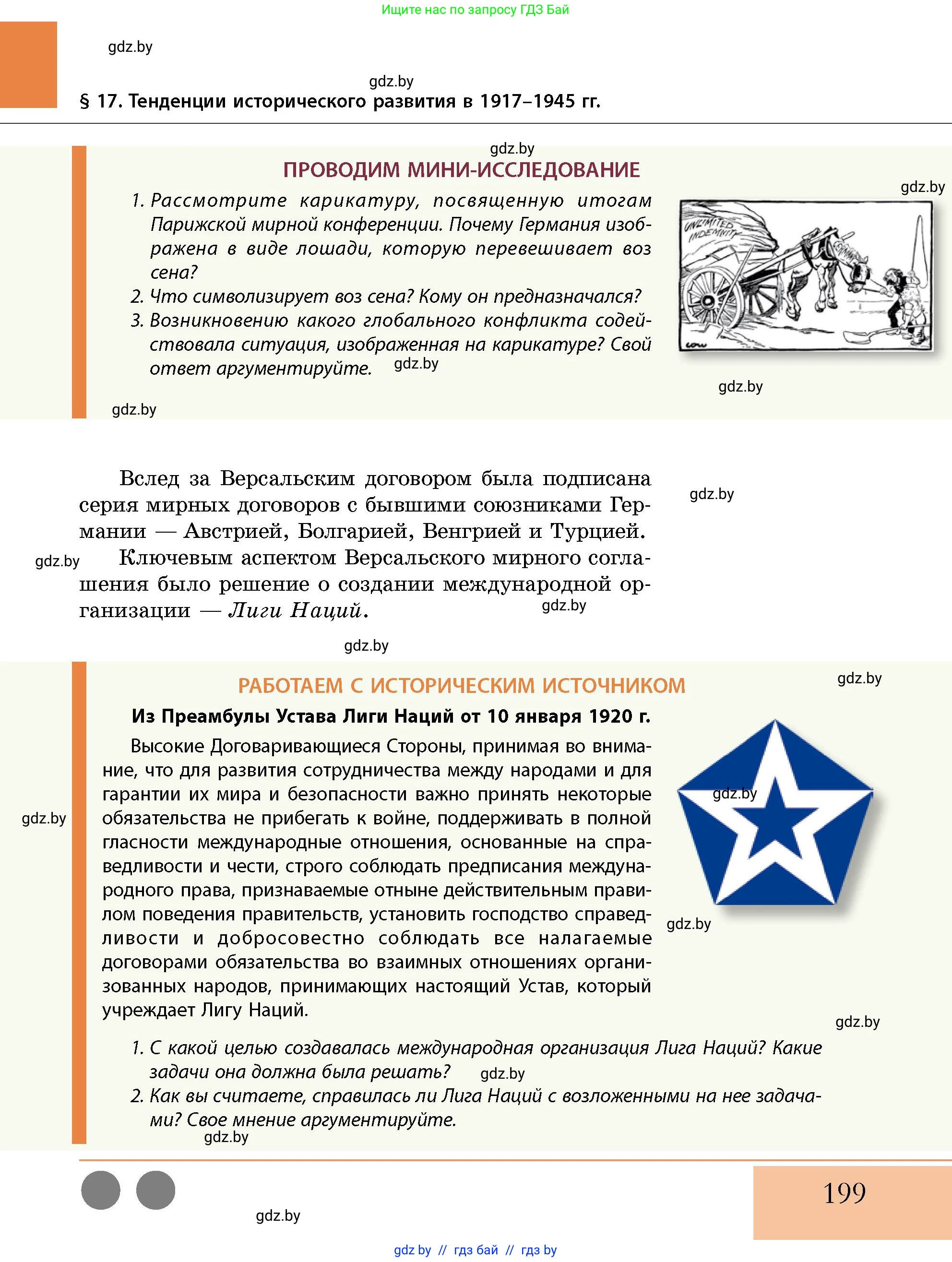 История Беларуси (Гісторыя Беларусі), 11 класс Учебник, авторы: Кохановский Александр Генадьевич, Кошелев Владимир Сергеевич, Темушев Степан Николаевич, Мох Е Н, Мезга Н Н, Корсак А И, Маскевич А И, Ходин С Н, издательство Издательский центр БГУ, Минск, 2025, зелёного цвета, страница 199