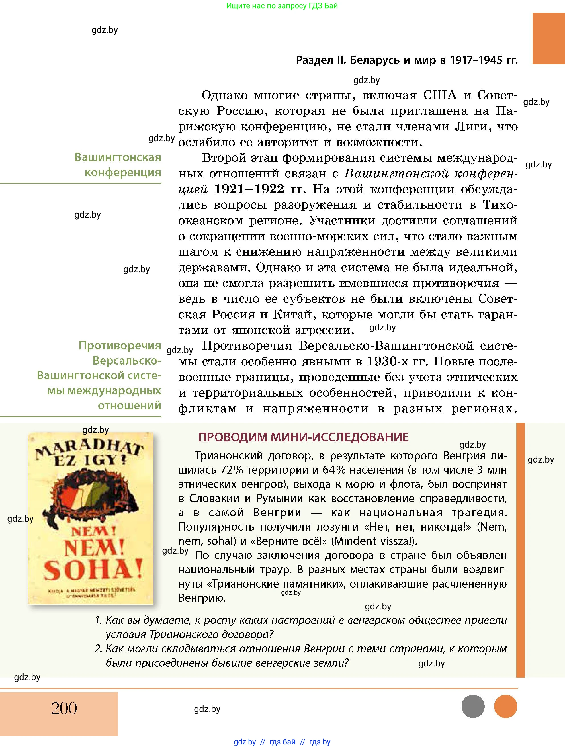История Беларуси (Гісторыя Беларусі), 11 класс Учебник, авторы: Кохановский Александр Генадьевич, Кошелев Владимир Сергеевич, Темушев Степан Николаевич, Мох Е Н, Мезга Н Н, Корсак А И, Маскевич А И, Ходин С Н, издательство Издательский центр БГУ, Минск, 2025, зелёного цвета, страница 200