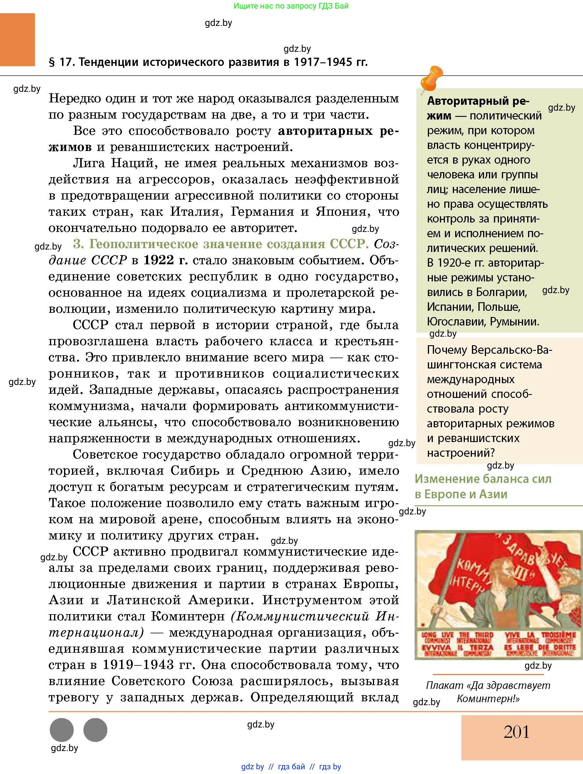 История Беларуси (Гісторыя Беларусі), 11 класс Учебник, авторы: Кохановский Александр Генадьевич, Кошелев Владимир Сергеевич, Темушев Степан Николаевич, Мох Е Н, Мезга Н Н, Корсак А И, Маскевич А И, Ходин С Н, издательство Издательский центр БГУ, Минск, 2025, зелёного цвета, страница 201
