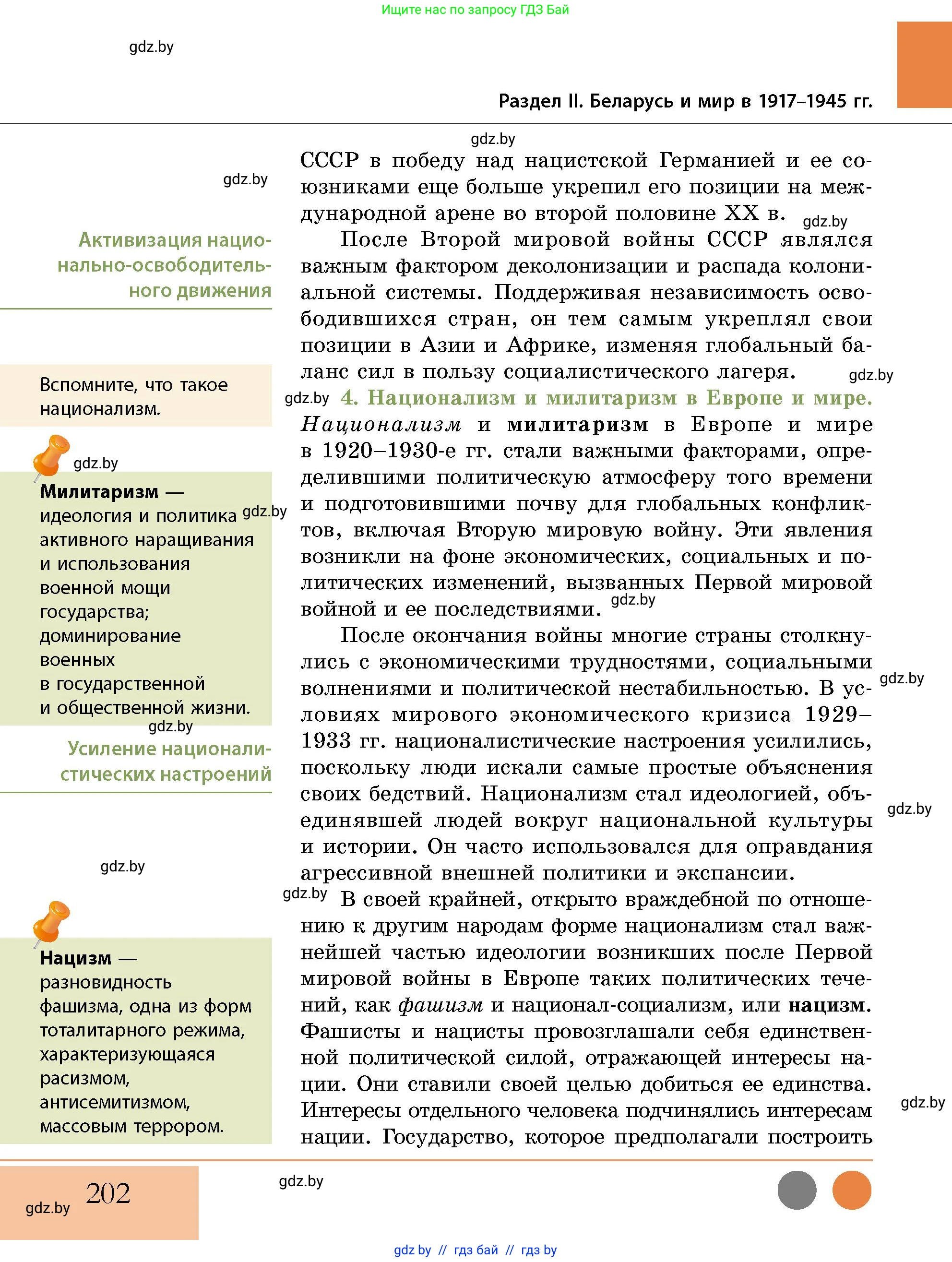 История Беларуси (Гісторыя Беларусі), 11 класс Учебник, авторы: Кохановский Александр Генадьевич, Кошелев Владимир Сергеевич, Темушев Степан Николаевич, Мох Е Н, Мезга Н Н, Корсак А И, Маскевич А И, Ходин С Н, издательство Издательский центр БГУ, Минск, 2025, зелёного цвета, страница 202